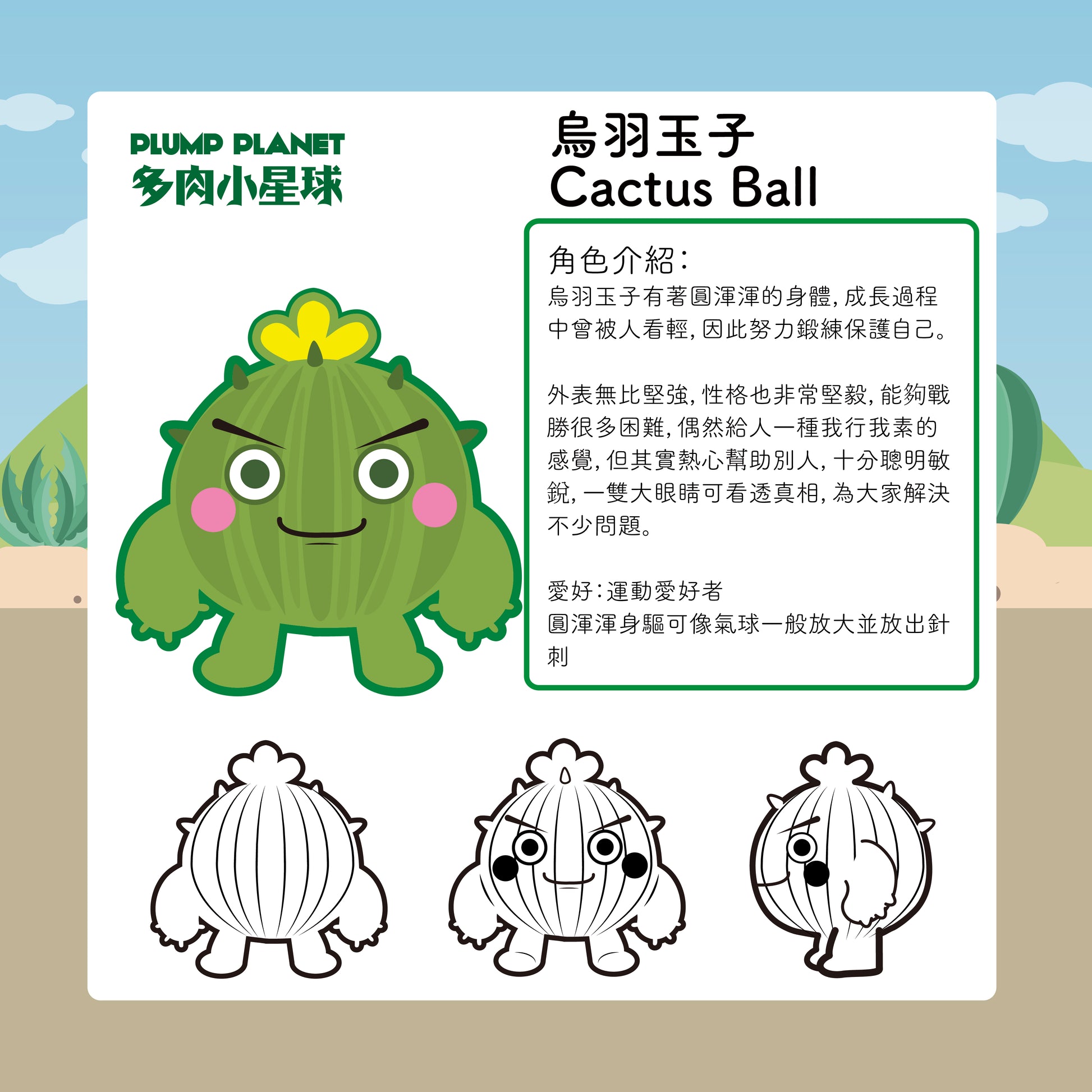 多肉小星球居民 - 玉子【Plump Planet Friends 絨毛系列】