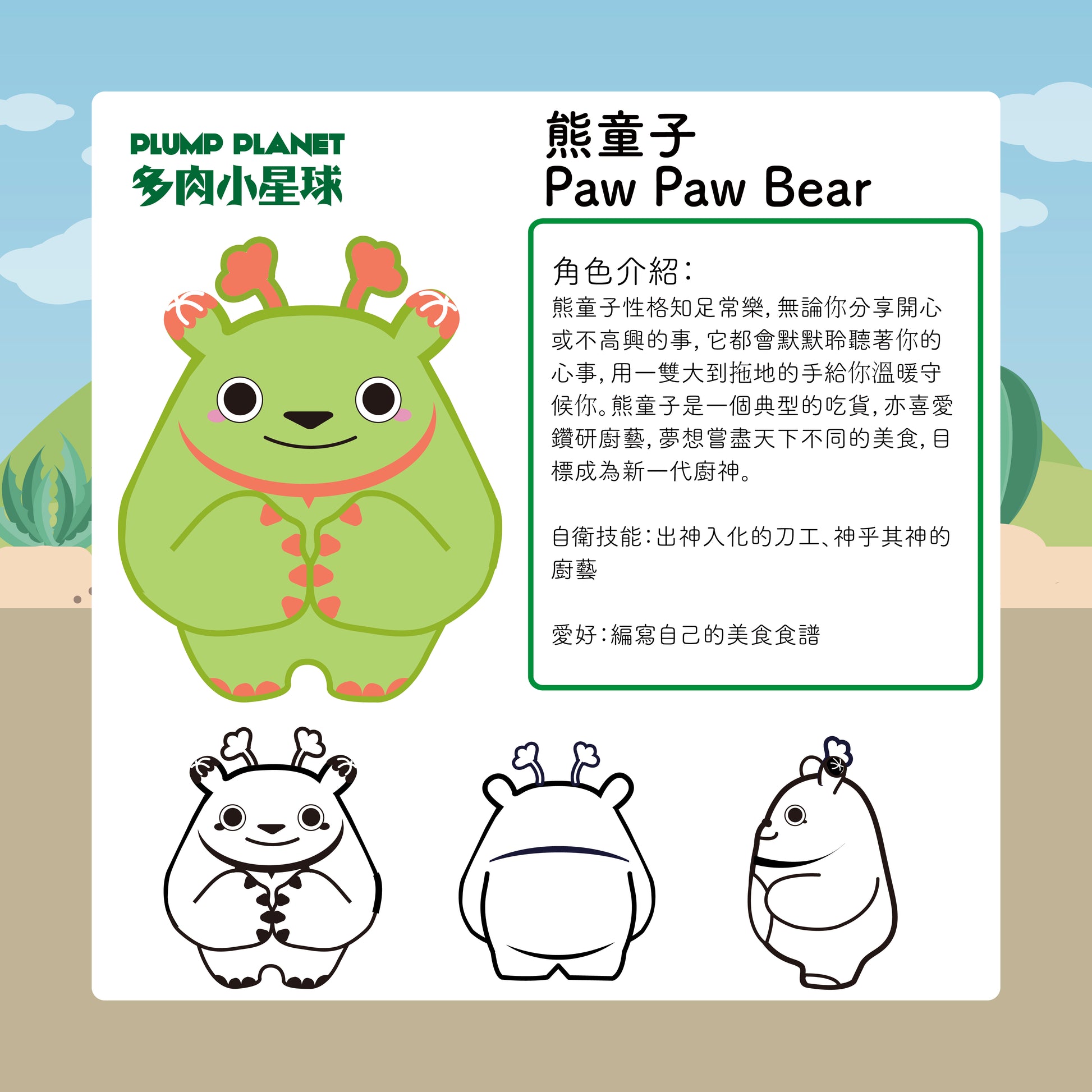 多肉小星球居民 - 熊童子【Plump Planet Friends 絨毛系列】