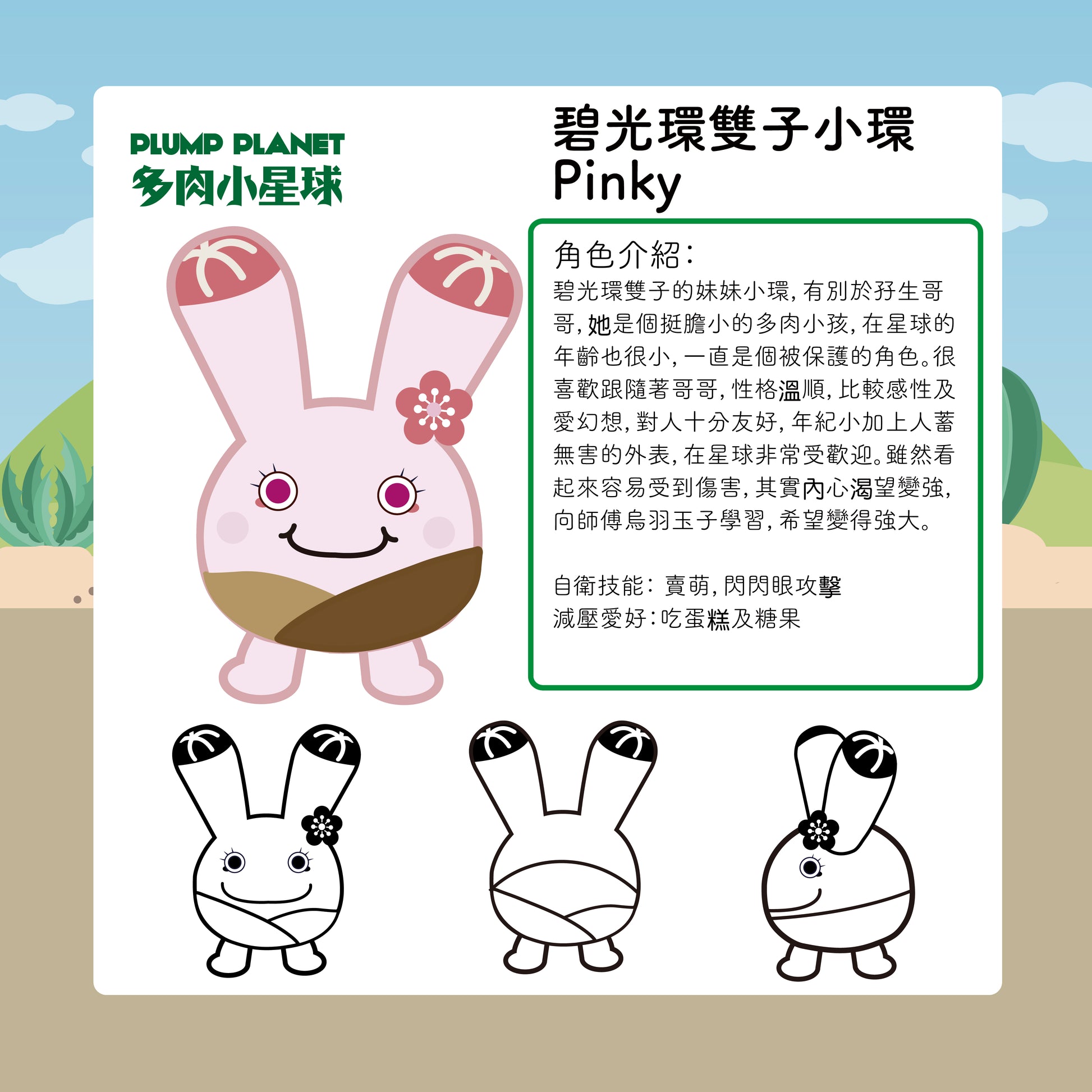 多肉小星球居民 - 碧光環雙子 (小環)【Plump Planet Friends 絨毛系列】
