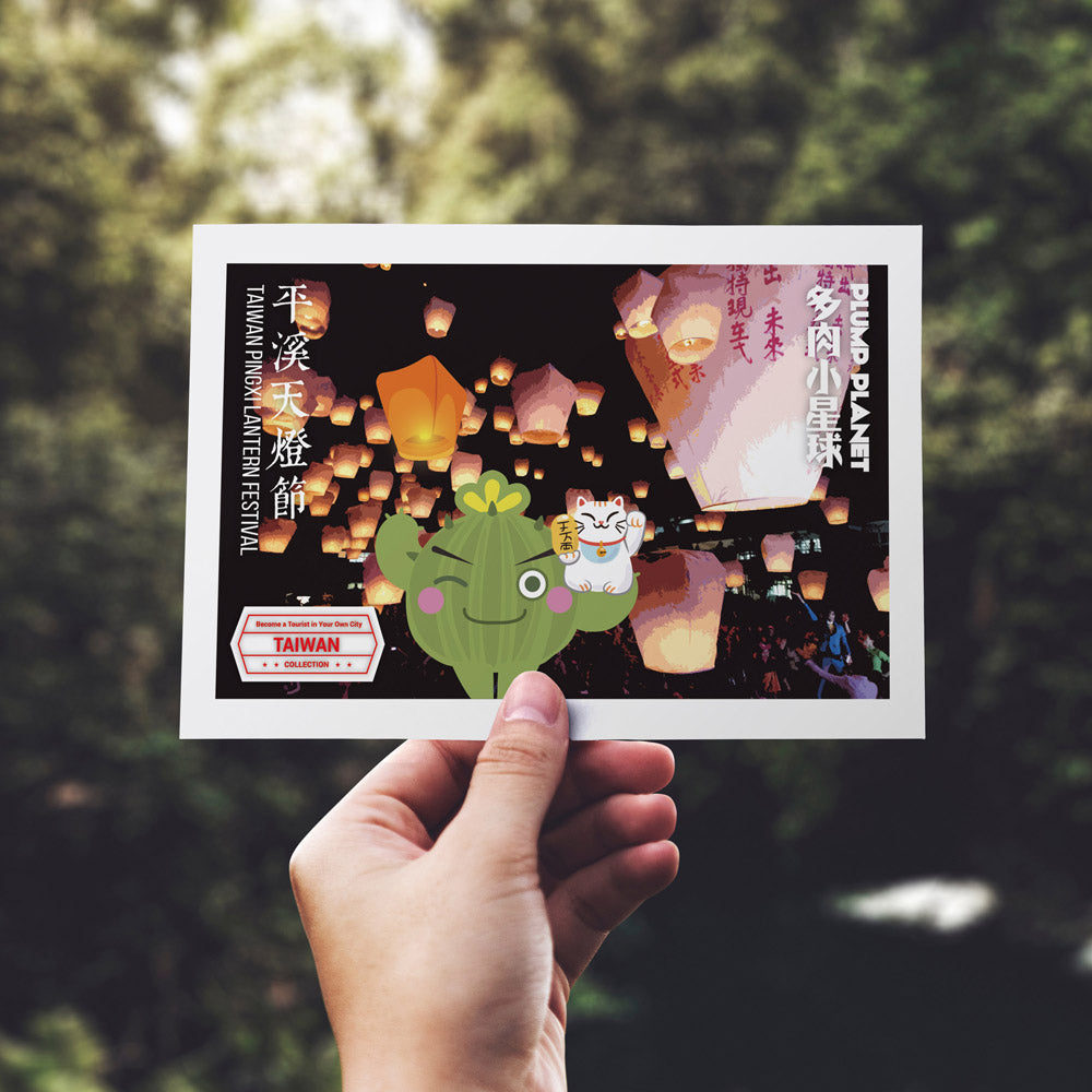名信片【多肉小星球環遊世界】台灣天燈節