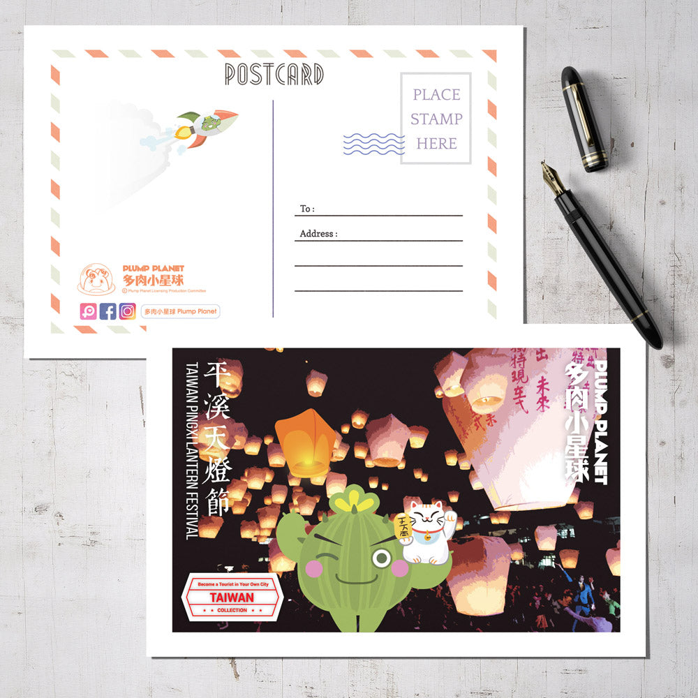 名信片【多肉小星球環遊世界】台灣天燈節