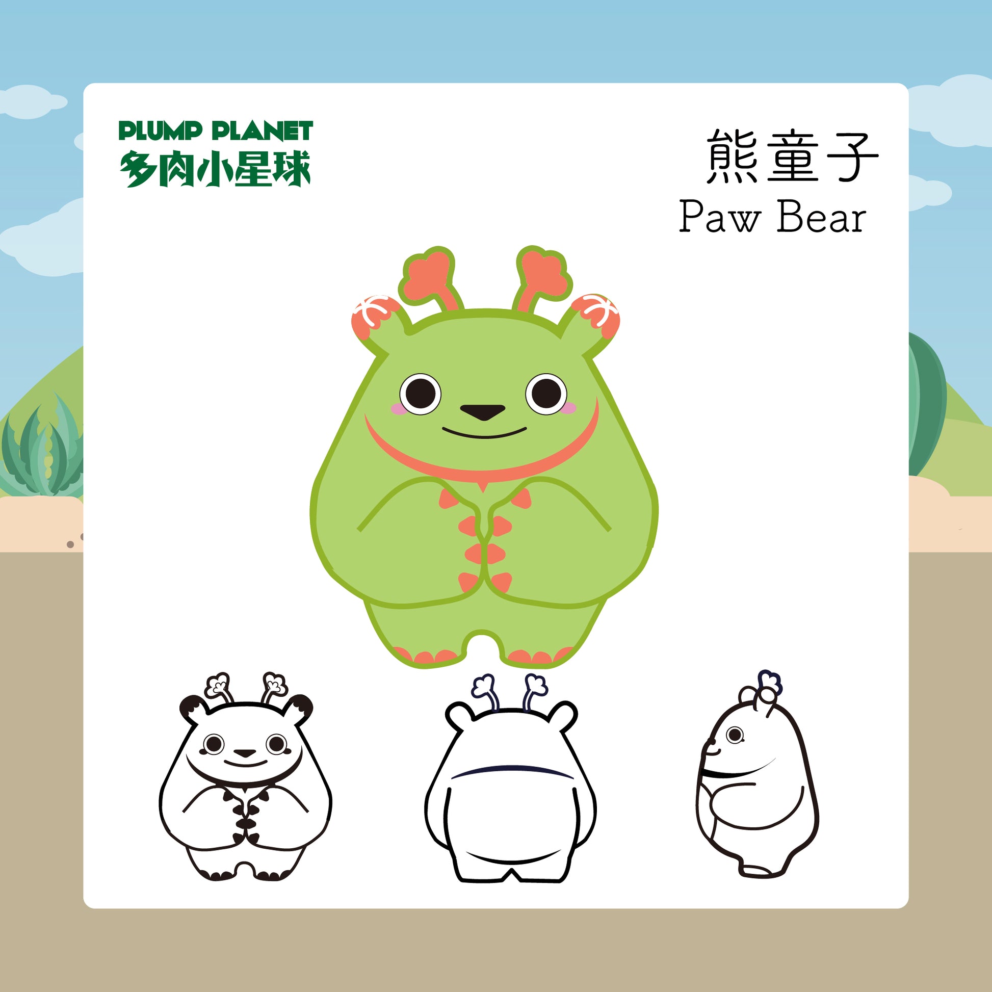多肉小星球居民 - 熊童子【Plump Planet Friends 絨毛系列】