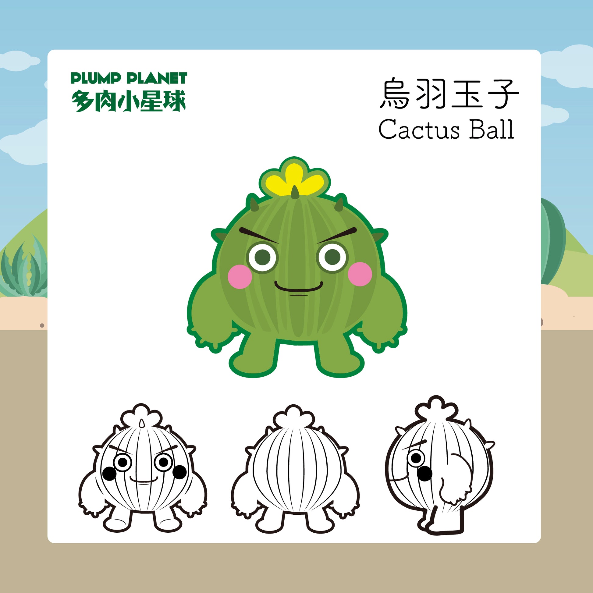 多肉小星球居民 - 玉子【Plump Planet Friends 絨毛系列】
