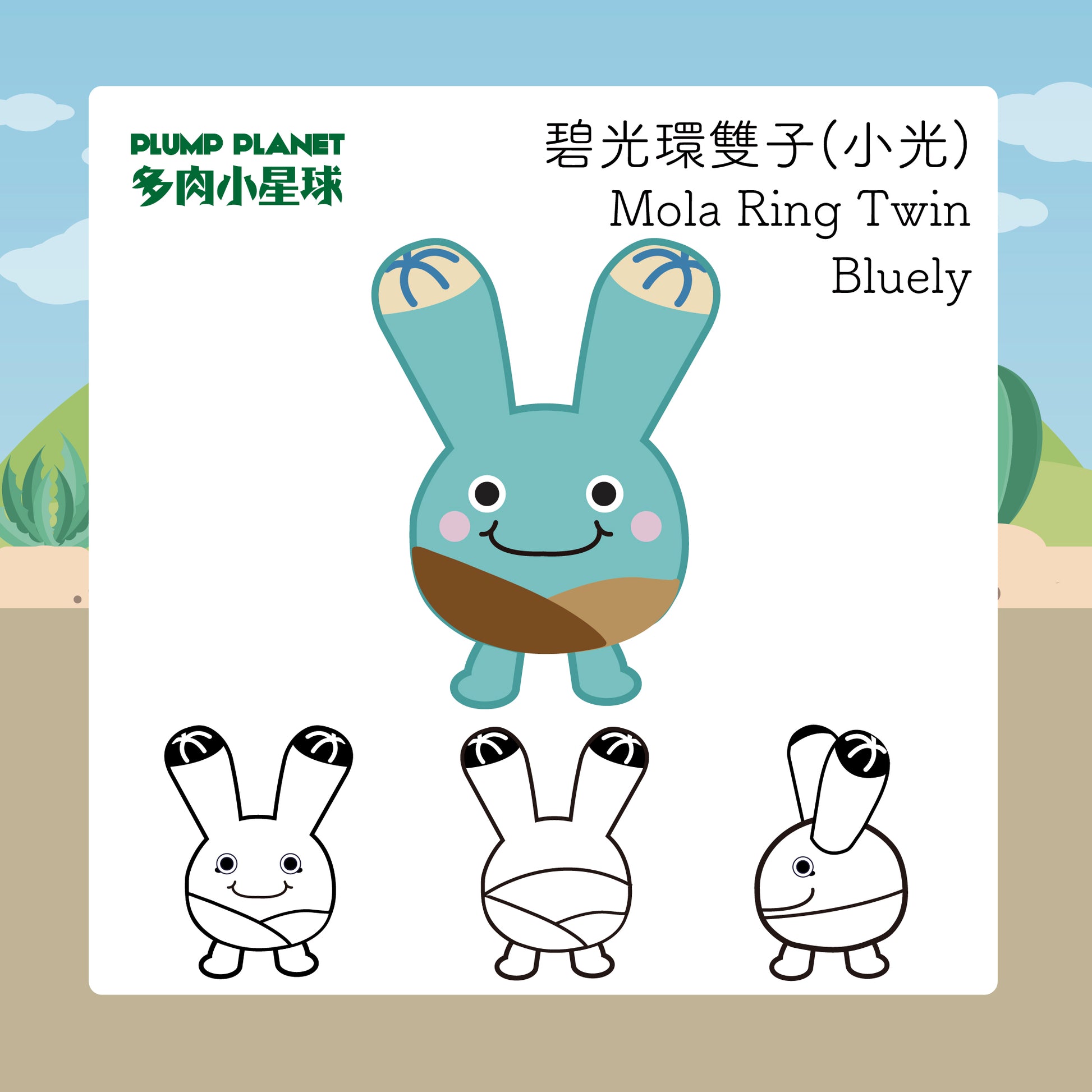 多肉小星球居民 - 碧光環雙子 (小光)【Plump Planet Friends 絨毛系列】
