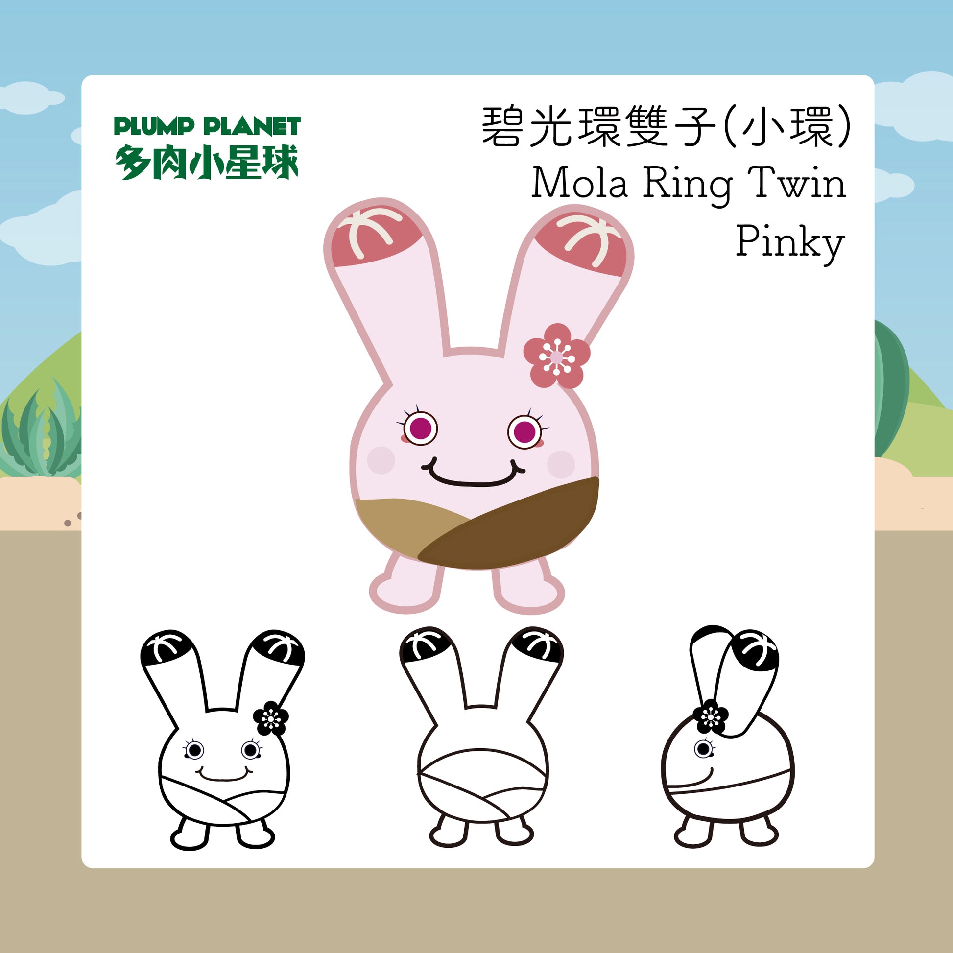 多肉小星球居民 - 碧光環雙子 (小環)【Plump Planet Friends 絨毛系列】
