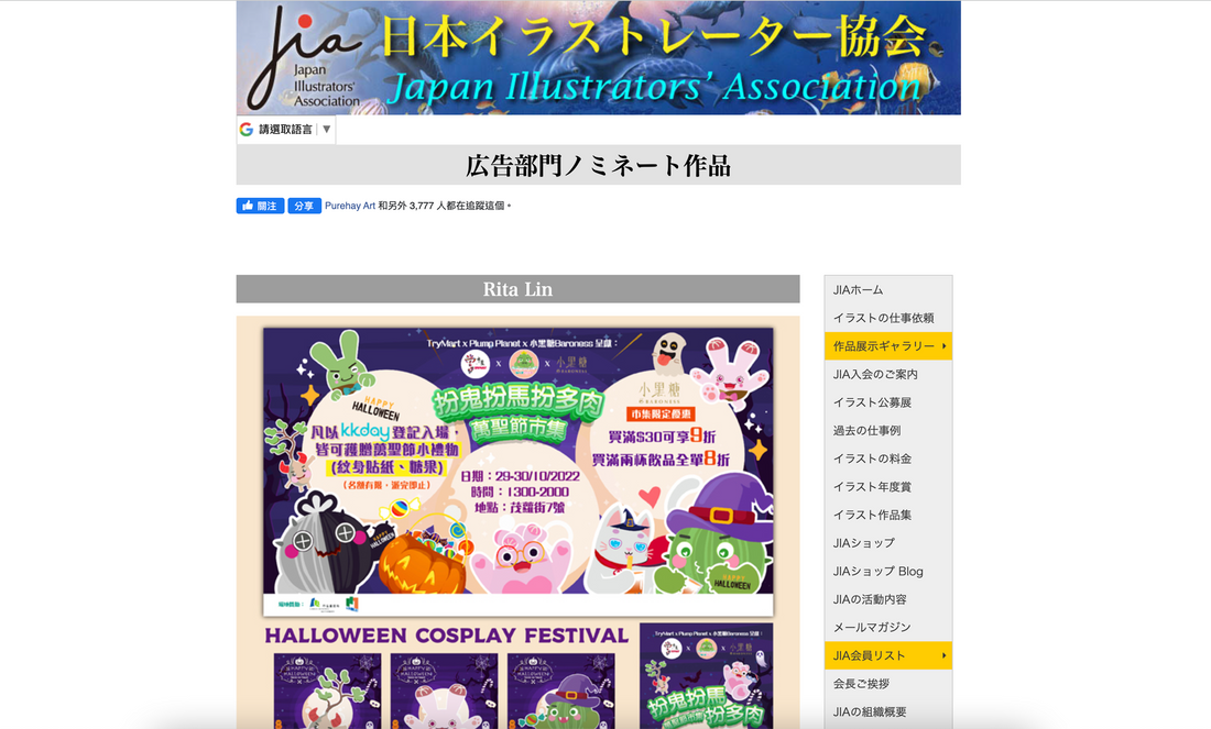 Japan Illustrators Award 2022提名作品