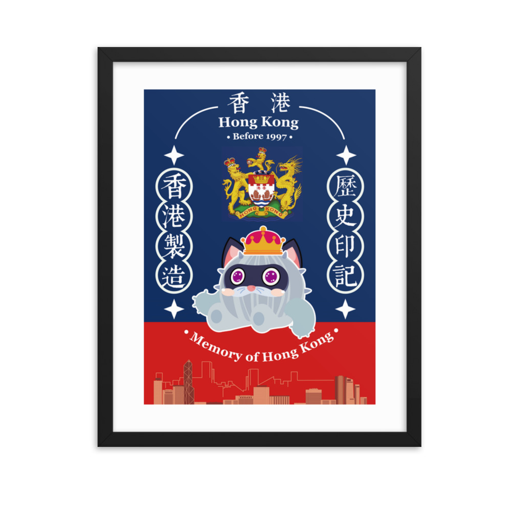 Hong Kong Memory Before 1997 | 可再生木製框架啞光海報 Framed Matte Poster
