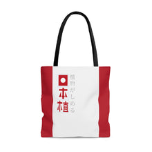 Load image into Gallery viewer, 【Free Shipping】Japanese Plant｜AOP Tote Bag
