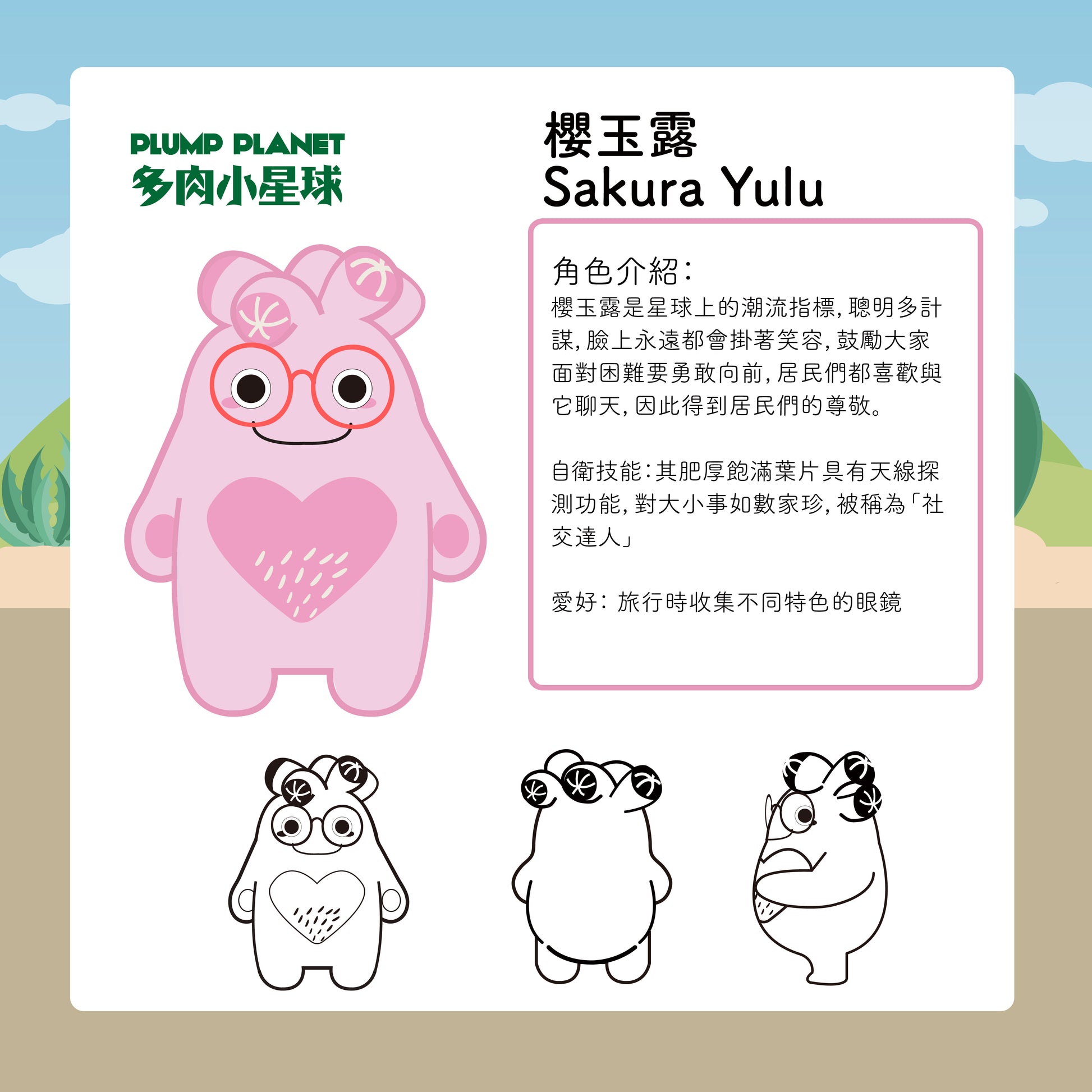 多肉小星球居民 - 櫻玉露【Plump Planet Friends 絨毛系列】