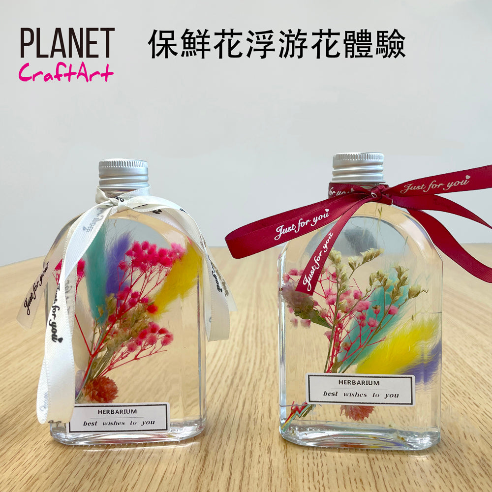 PlanetCraft 保鮮花浮游花體驗 (上門/外展活動定制/體驗工作坊)