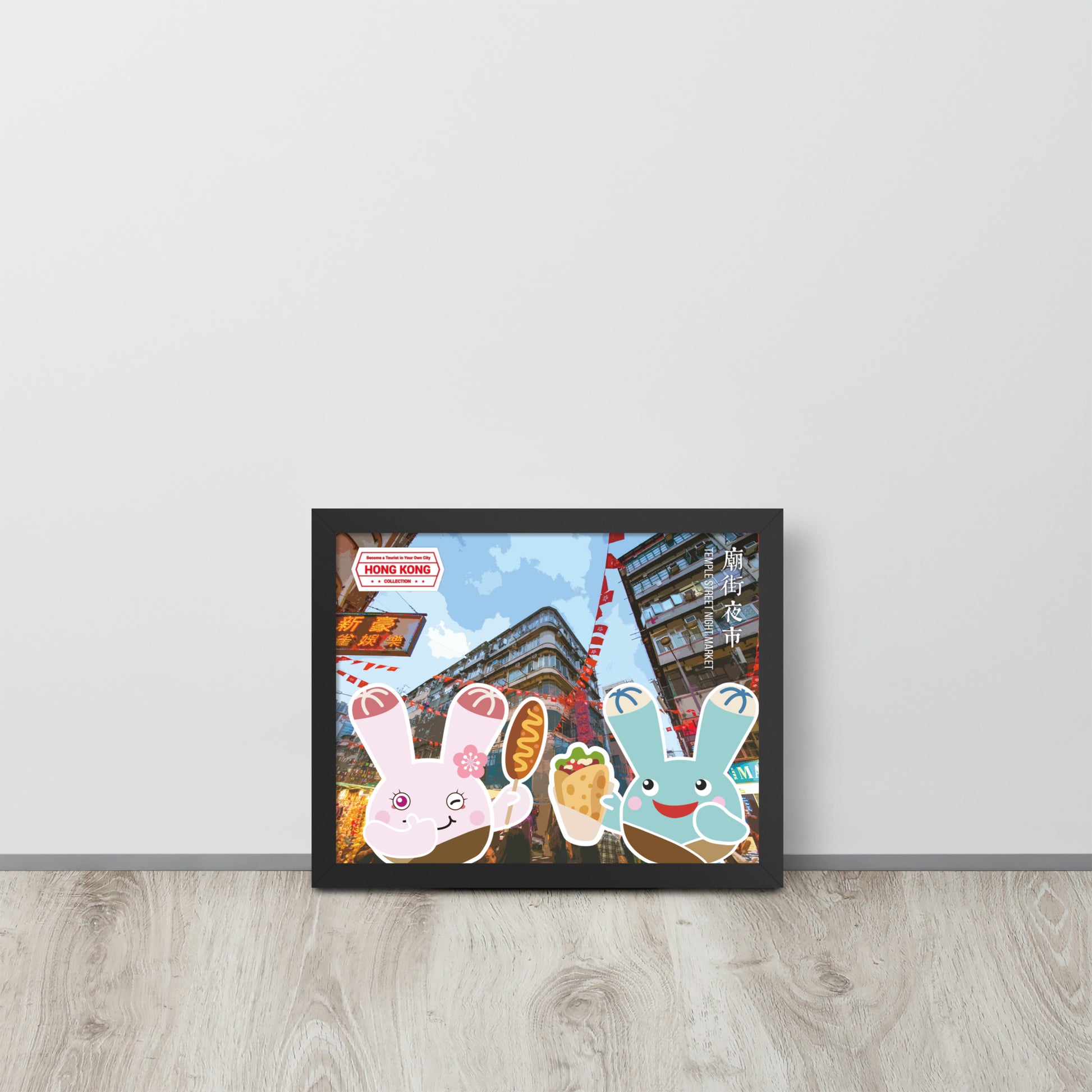 World Travelling - Hong Kong | 可再生木製框架啞光海報 Framed Matte Poster