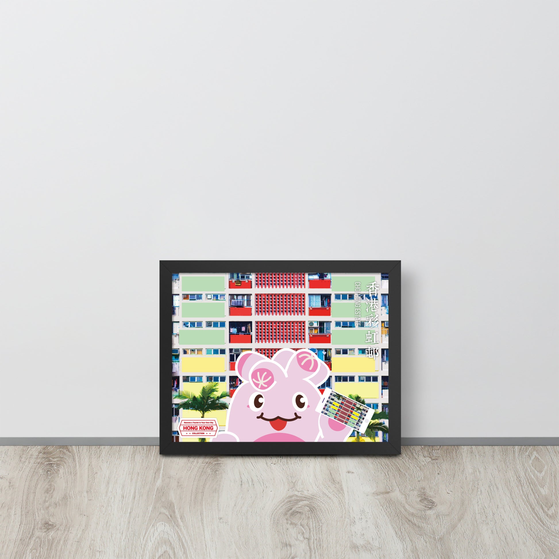 World Travelling - Hong Kong Choi Hung Estate | 可再生木製框架啞光海報 Framed Matte Poster