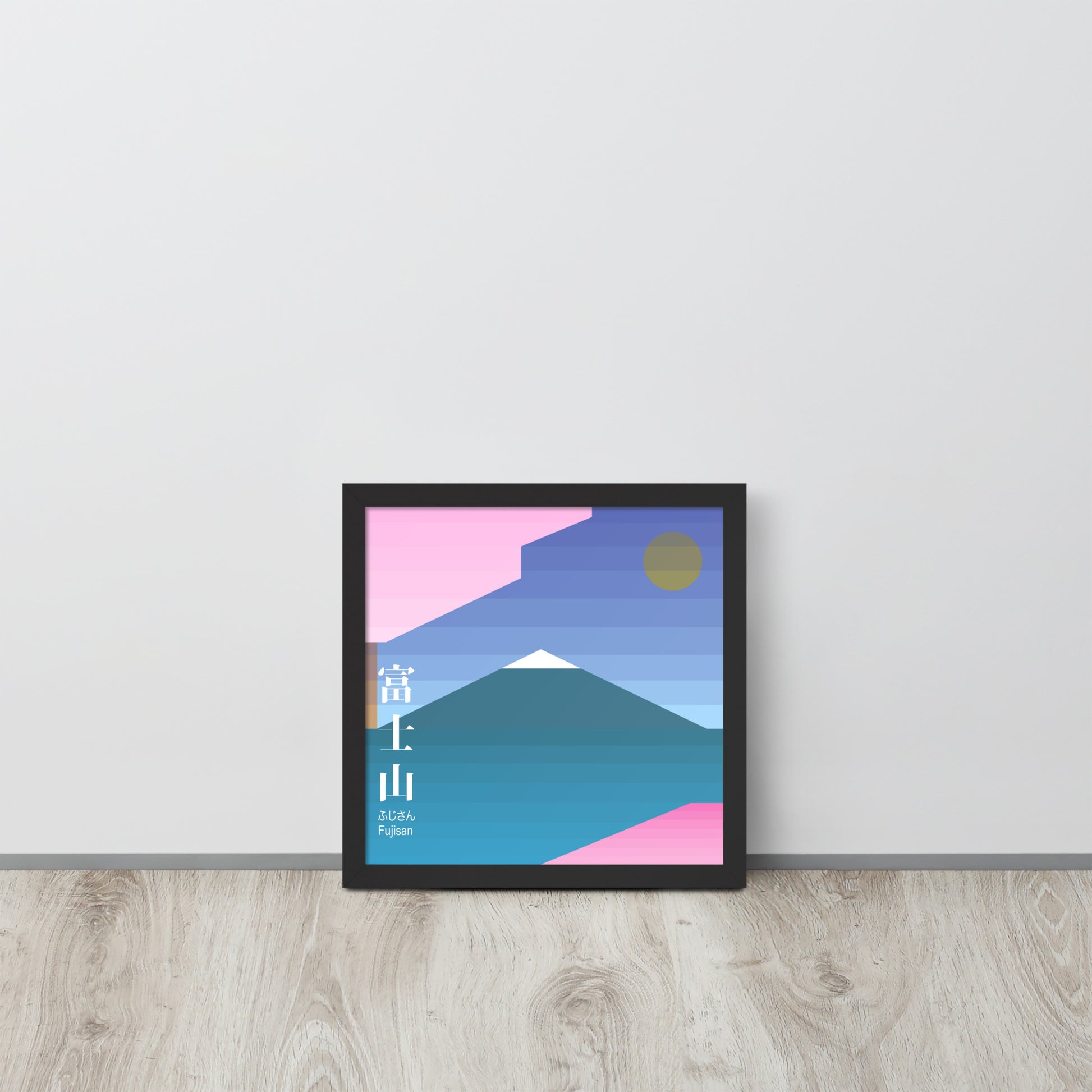 Japan Fuji Mountain | 可再生木製框架啞光海報 Framed Matte Poster