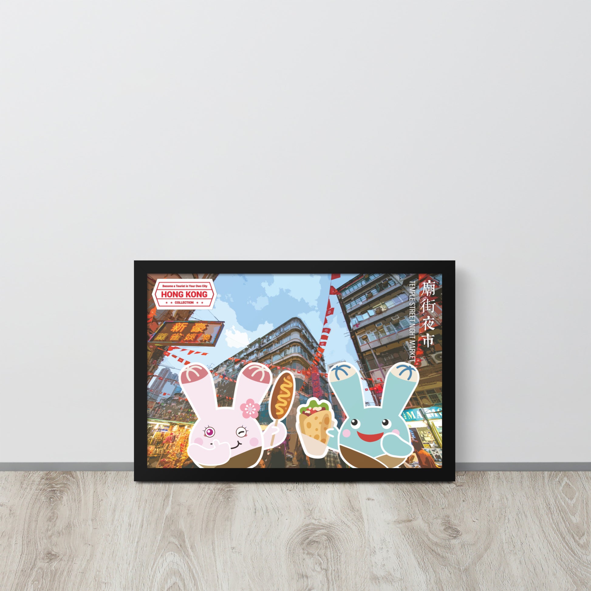 World Travelling - Hong Kong | 可再生木製框架啞光海報 Framed Matte Poster
