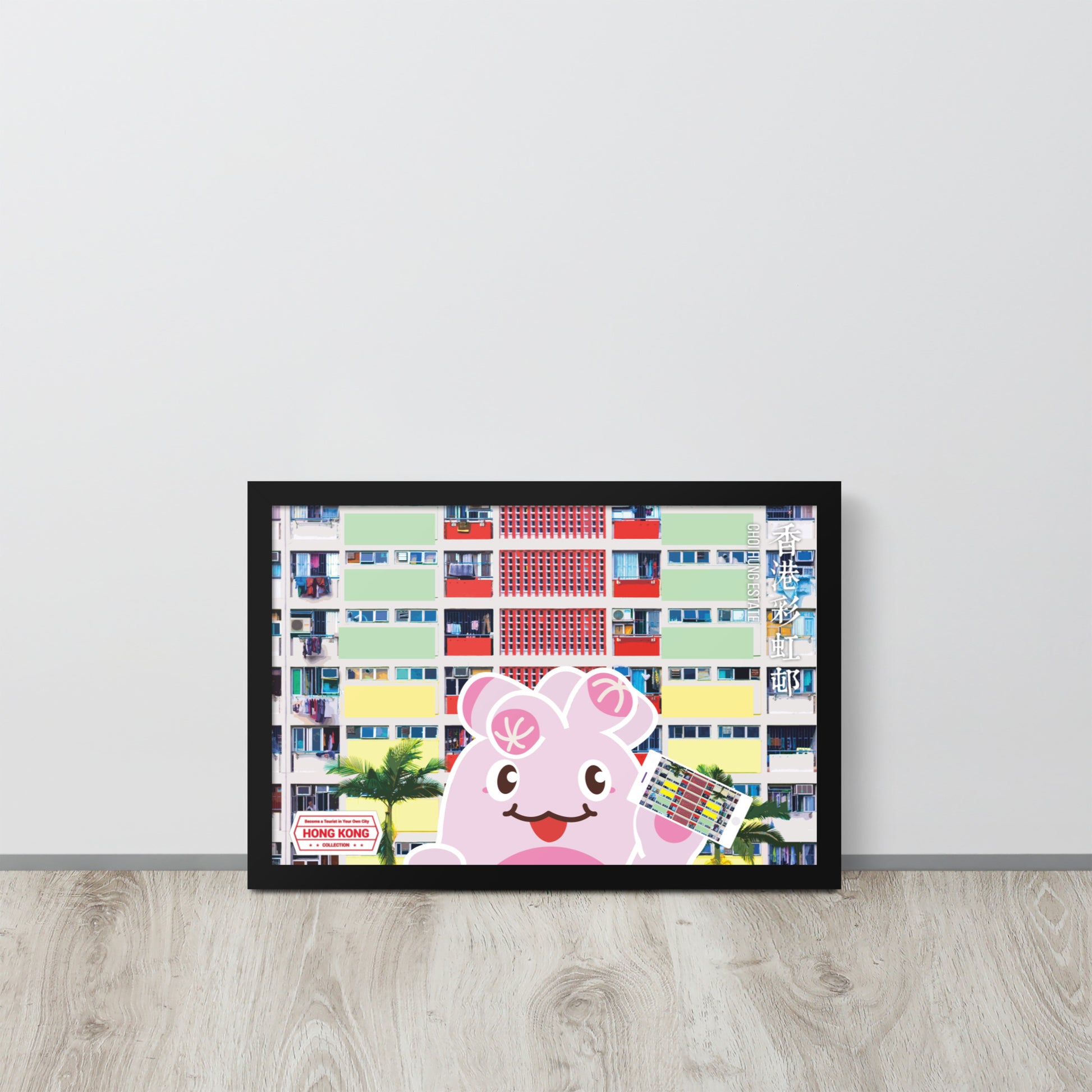 World Travelling - Hong Kong Choi Hung Estate | 可再生木製框架啞光海報 Framed Matte Poster