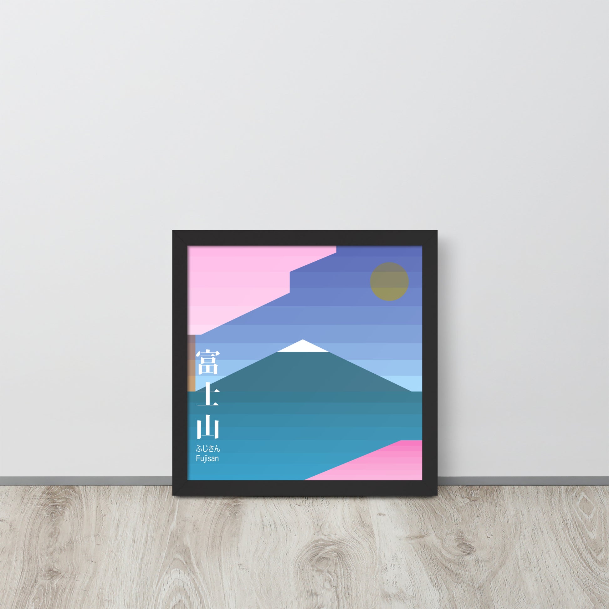Japan Fuji Mountain | 可再生木製框架啞光海報 Framed Matte Poster