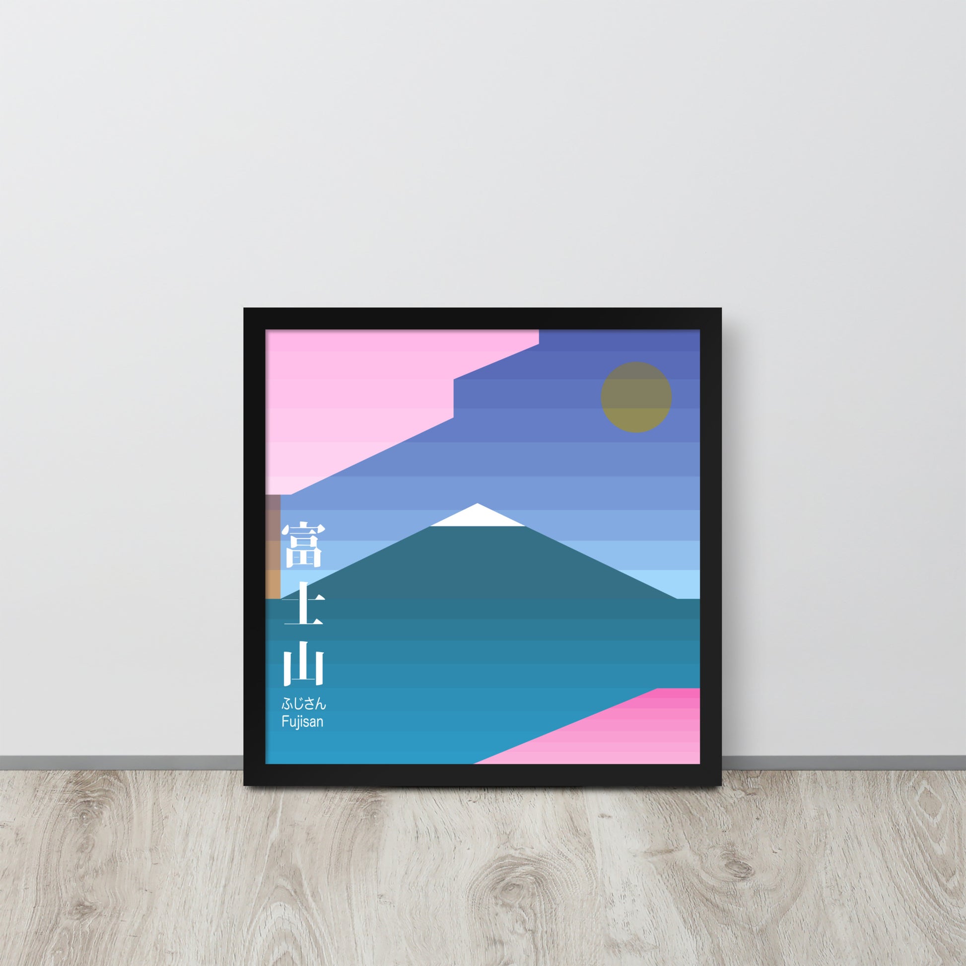 Japan Fuji Mountain | 可再生木製框架啞光海報 Framed Matte Poster