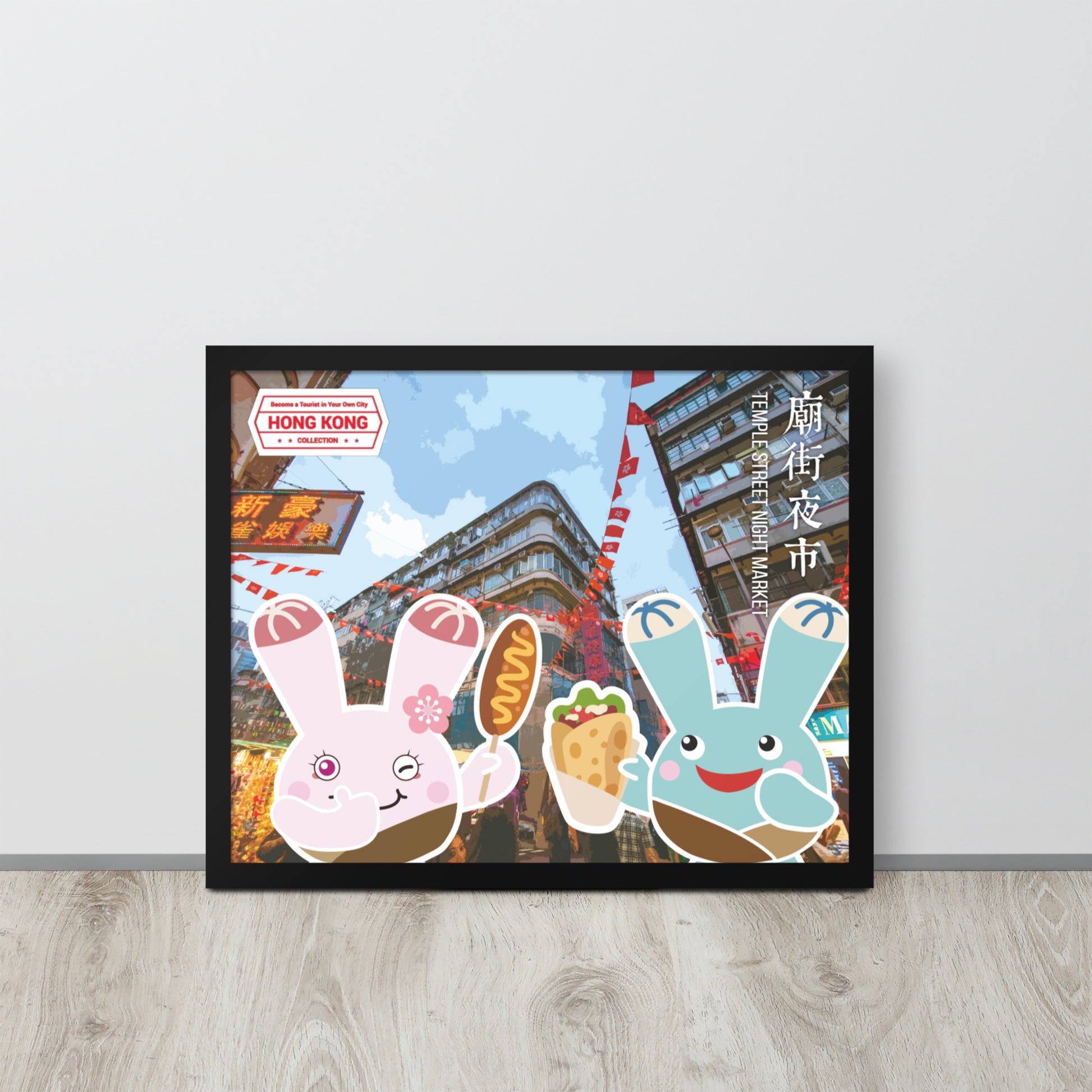 World Travelling - Hong Kong | 可再生木製框架啞光海報 Framed Matte Poster