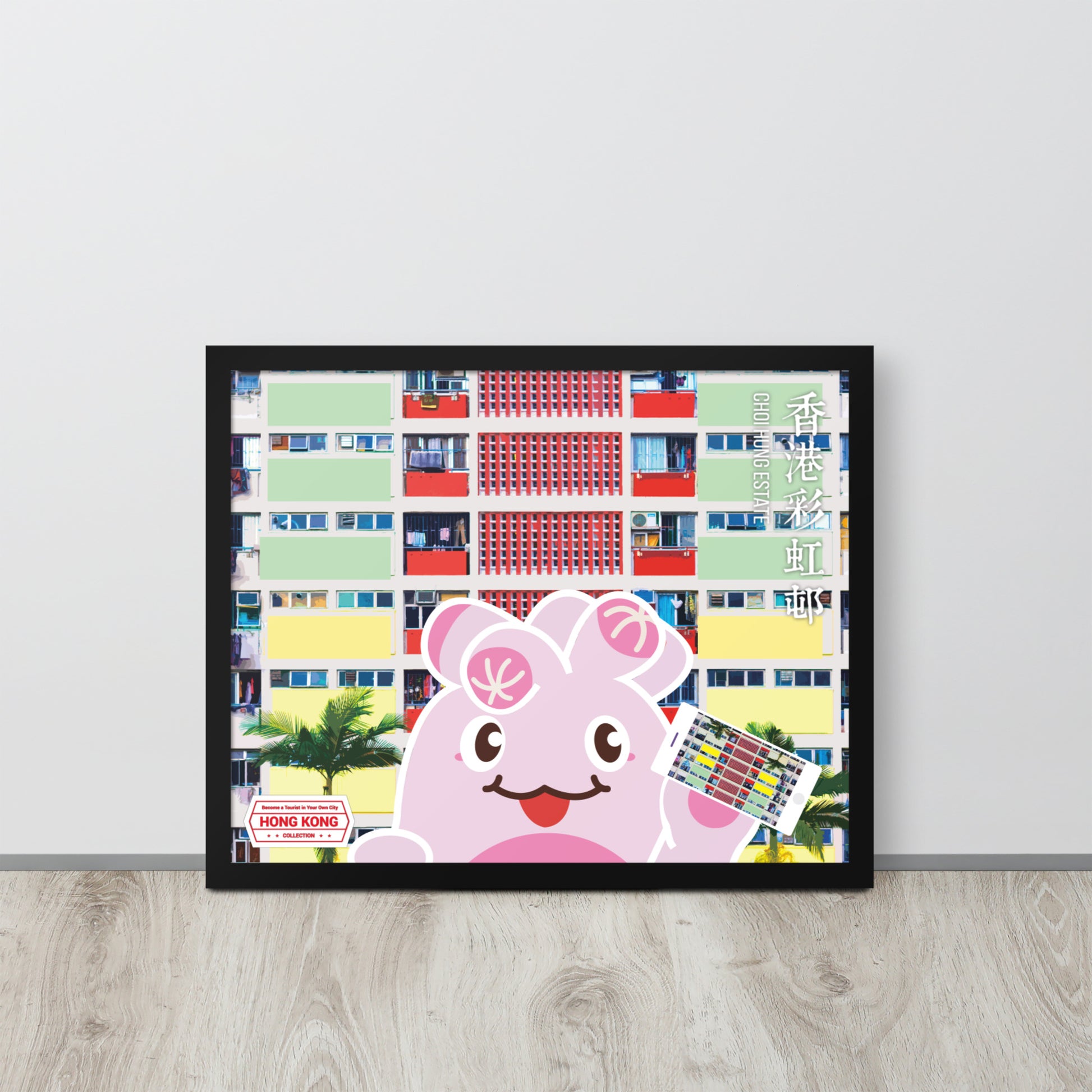 World Travelling - Hong Kong Choi Hung Estate | 可再生木製框架啞光海報 Framed Matte Poster
