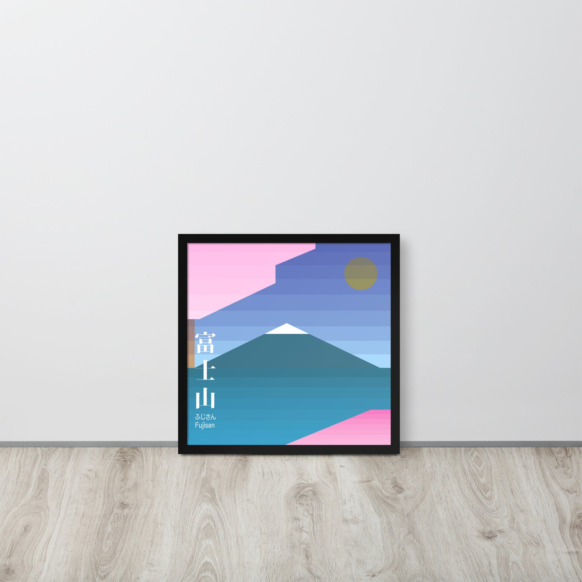 Japan Fuji Mountain | 可再生木製框架啞光海報 Framed Matte Poster