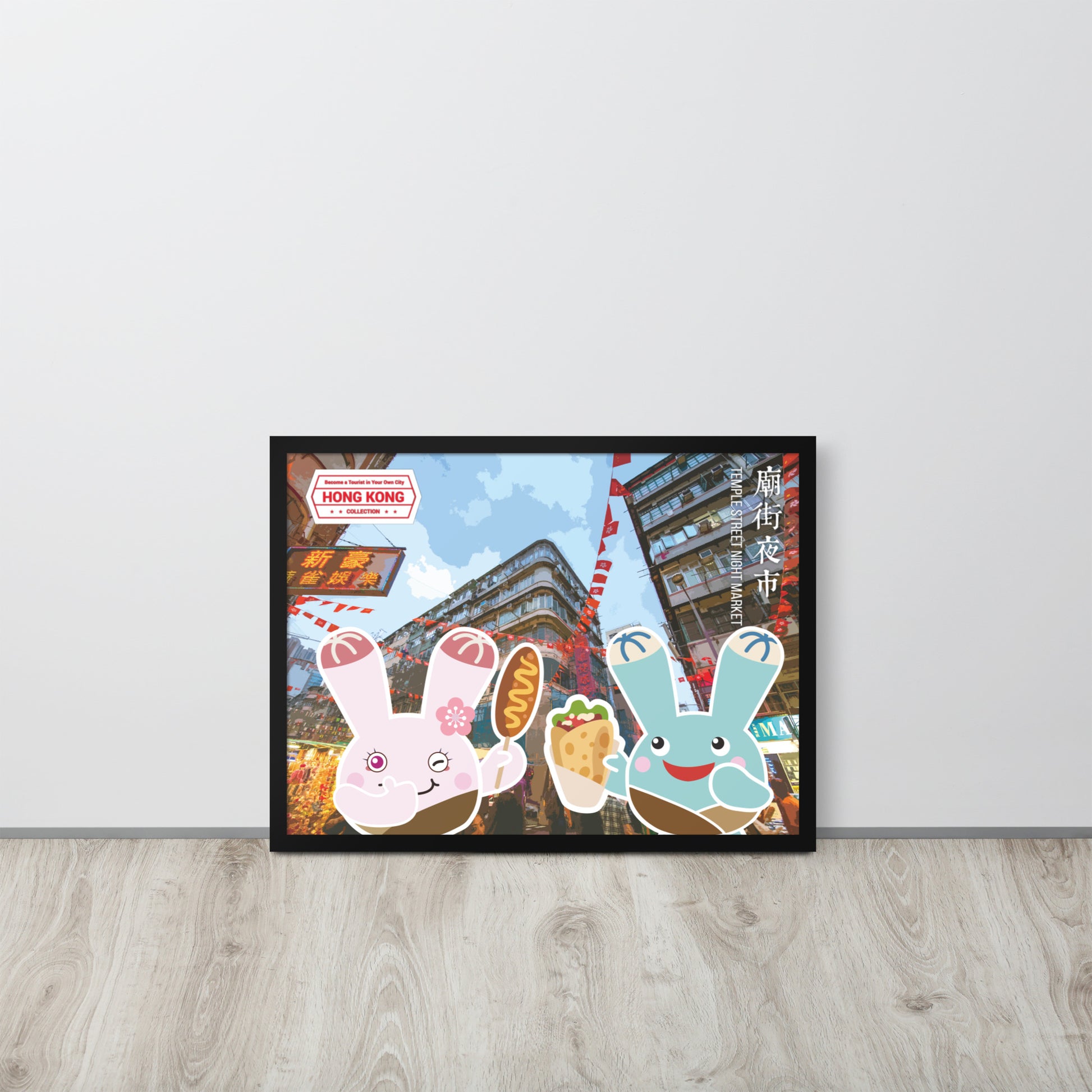 World Travelling - Hong Kong | 可再生木製框架啞光海報 Framed Matte Poster