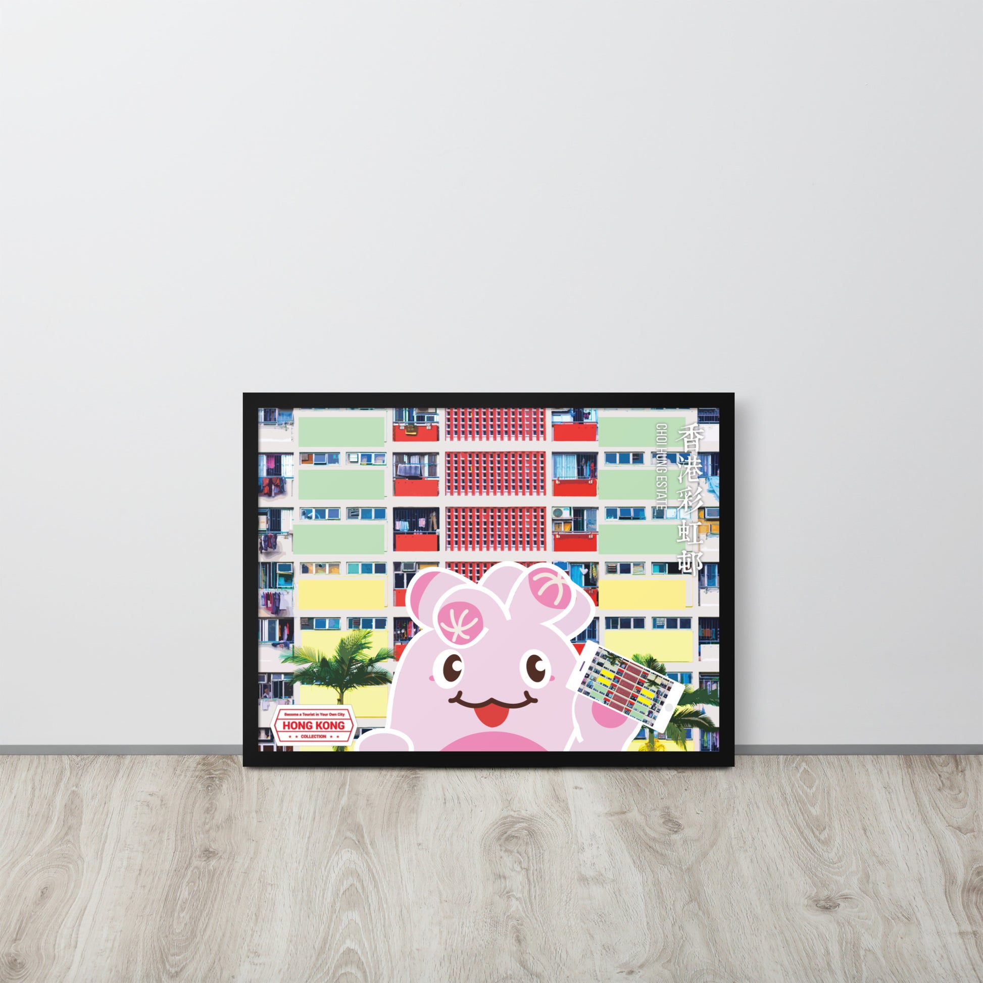 World Travelling - Hong Kong Choi Hung Estate | 可再生木製框架啞光海報 Framed Matte Poster
