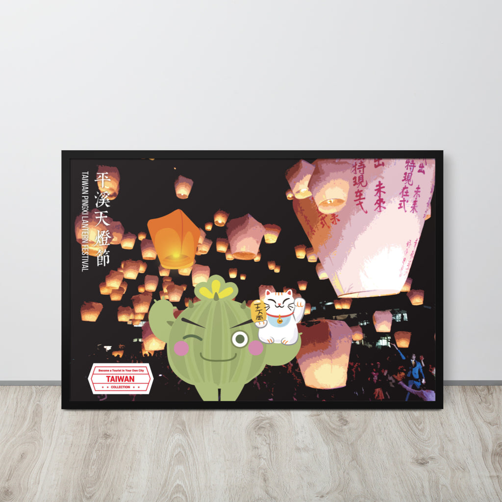 World Travelling - Taiwan | 可再生木製框架啞光海報 Framed Matte Poster