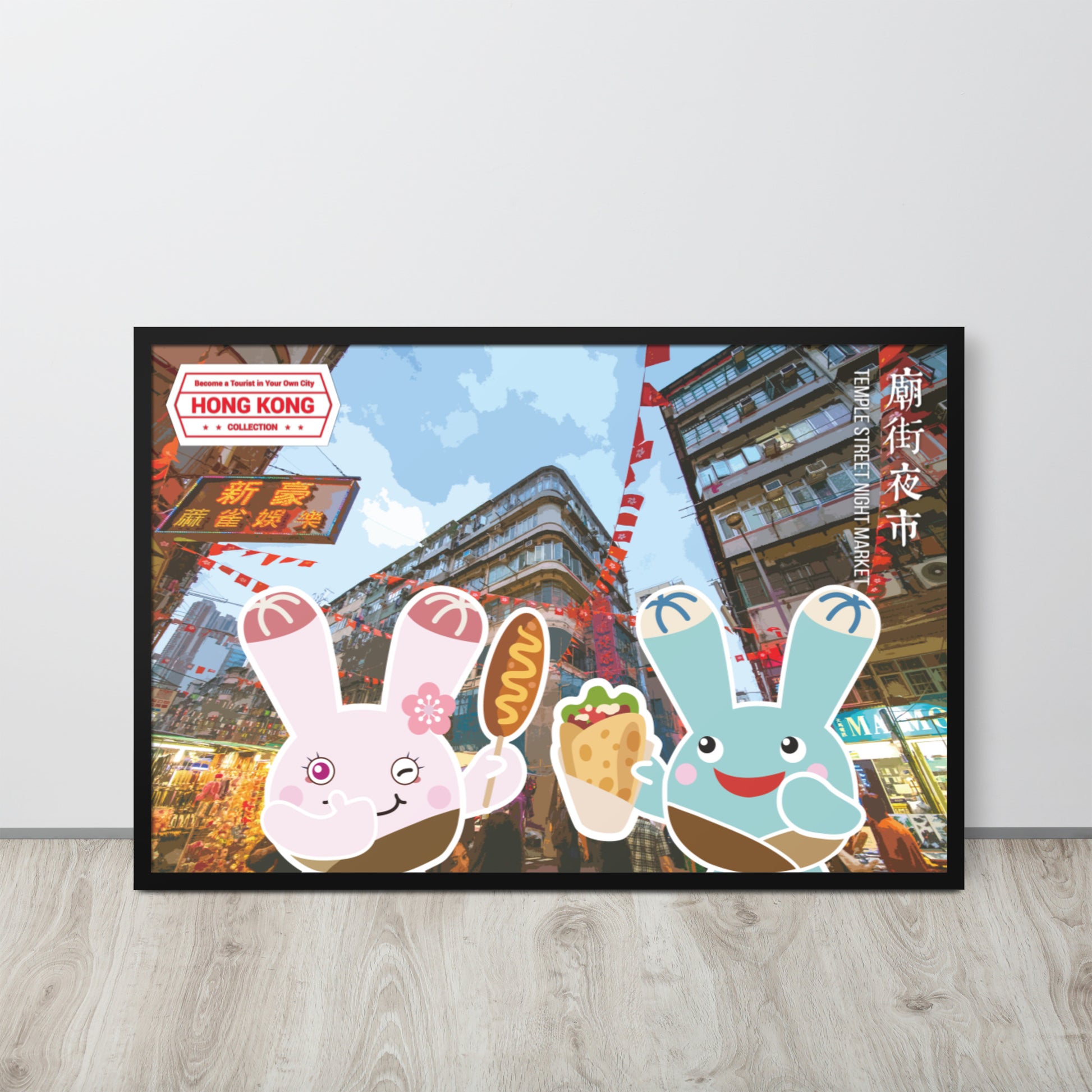 World Travelling - Hong Kong | 可再生木製框架啞光海報 Framed Matte Poster