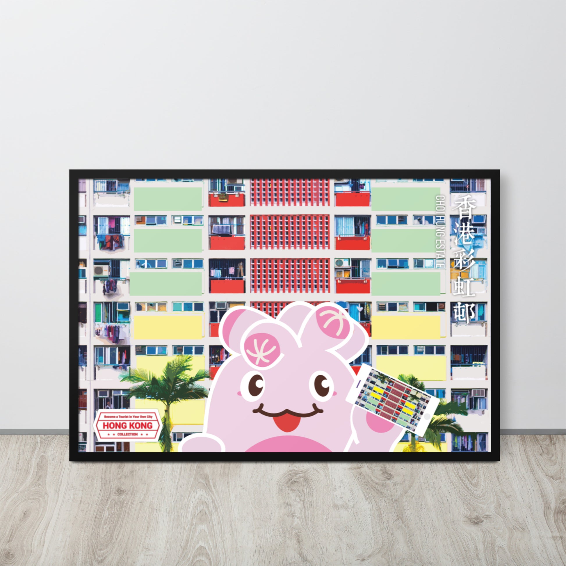 World Travelling - Hong Kong Choi Hung Estate | 可再生木製框架啞光海報 Framed Matte Poster