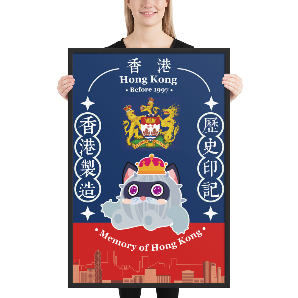 Hong Kong Memory Before 1997 | 可再生木製框架啞光海報 Framed Matte Poster