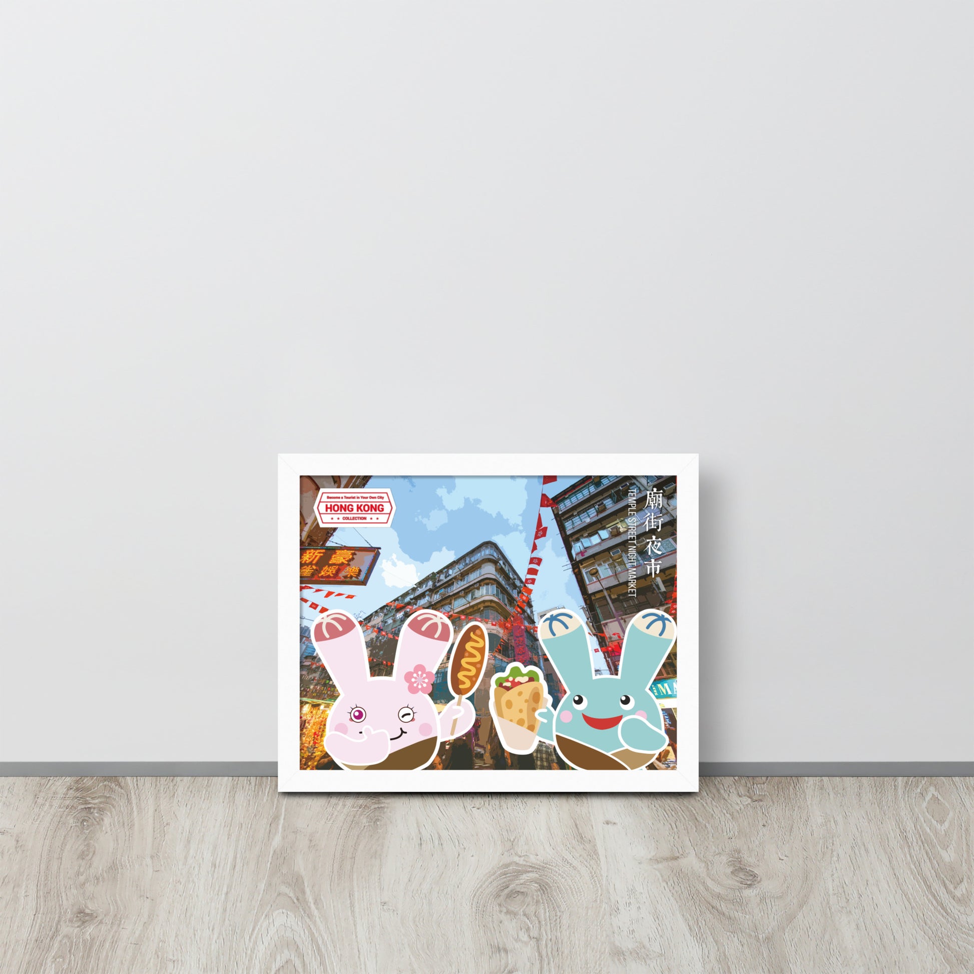World Travelling - Hong Kong | 可再生木製框架啞光海報 Framed Matte Poster