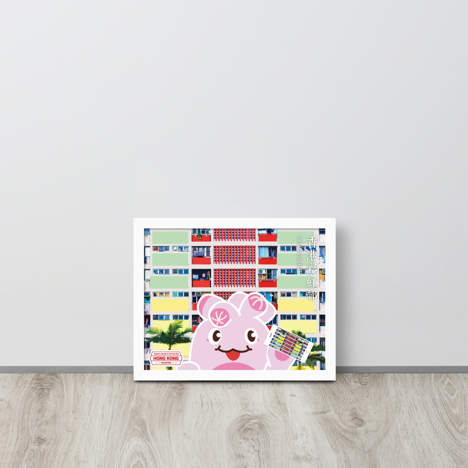 World Travelling - Hong Kong Choi Hung Estate | 可再生木製框架啞光海報 Framed Matte Poster