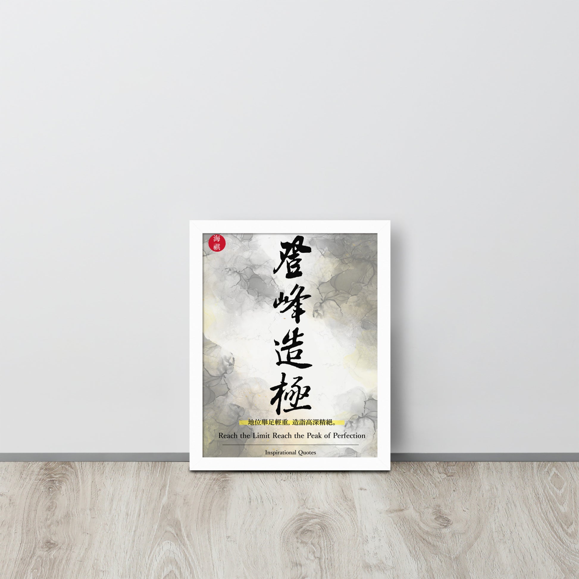 The Peak of Perfection | 可再生木製框架啞光海報 Framed Matte Poster