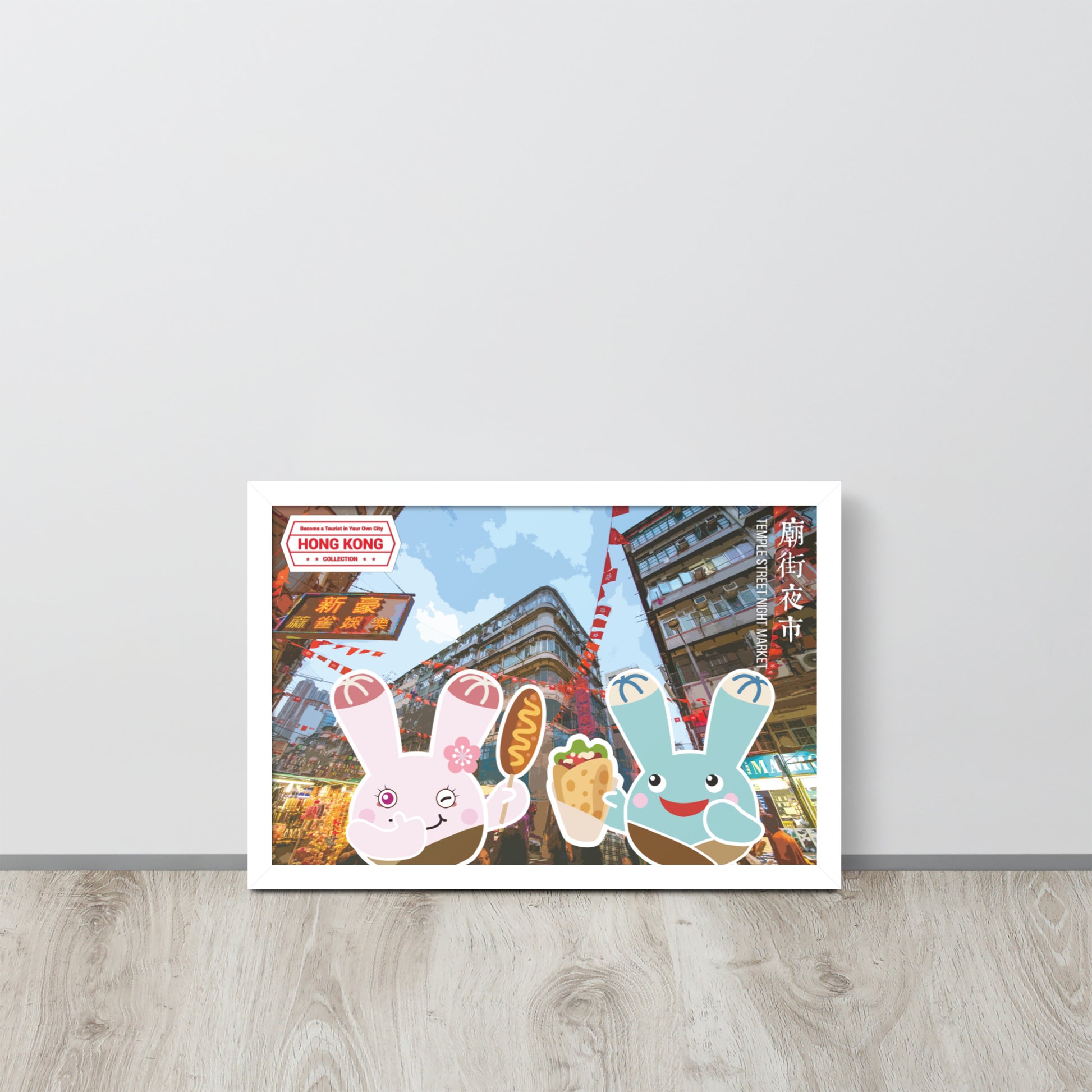 World Travelling - Hong Kong | 可再生木製框架啞光海報 Framed Matte Poster