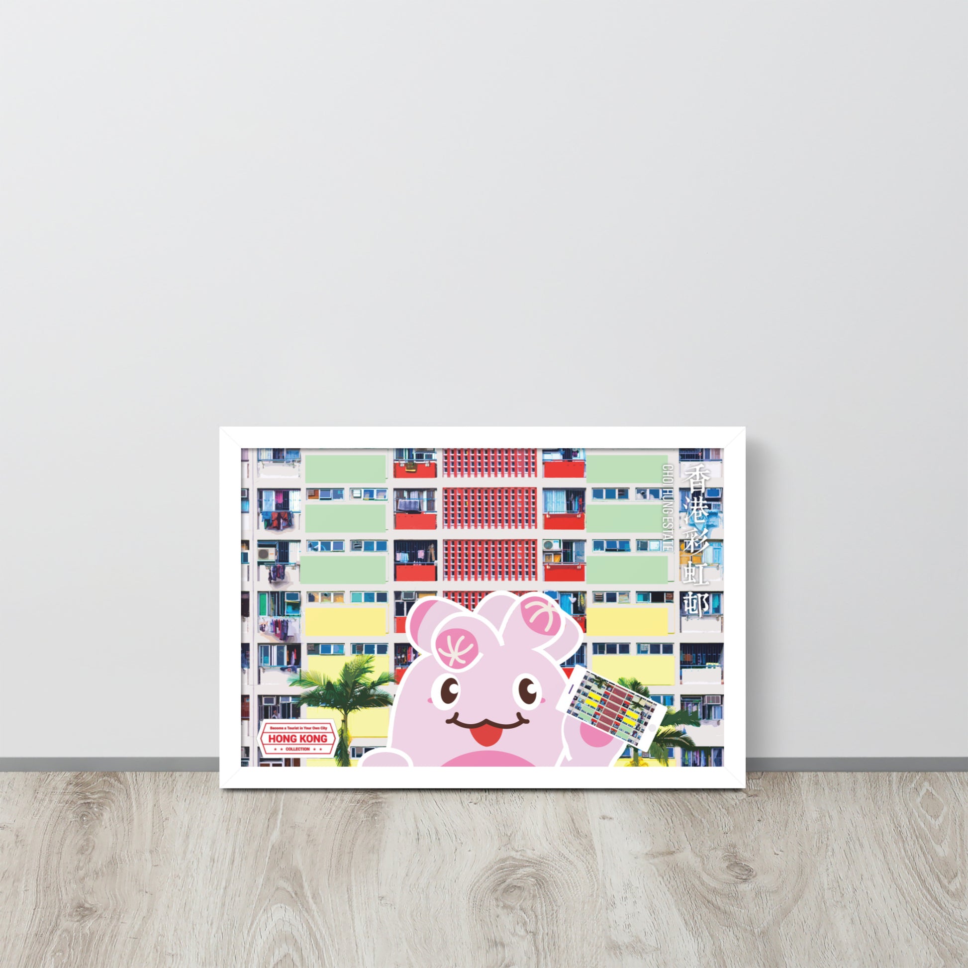 World Travelling - Hong Kong Choi Hung Estate | 可再生木製框架啞光海報 Framed Matte Poster