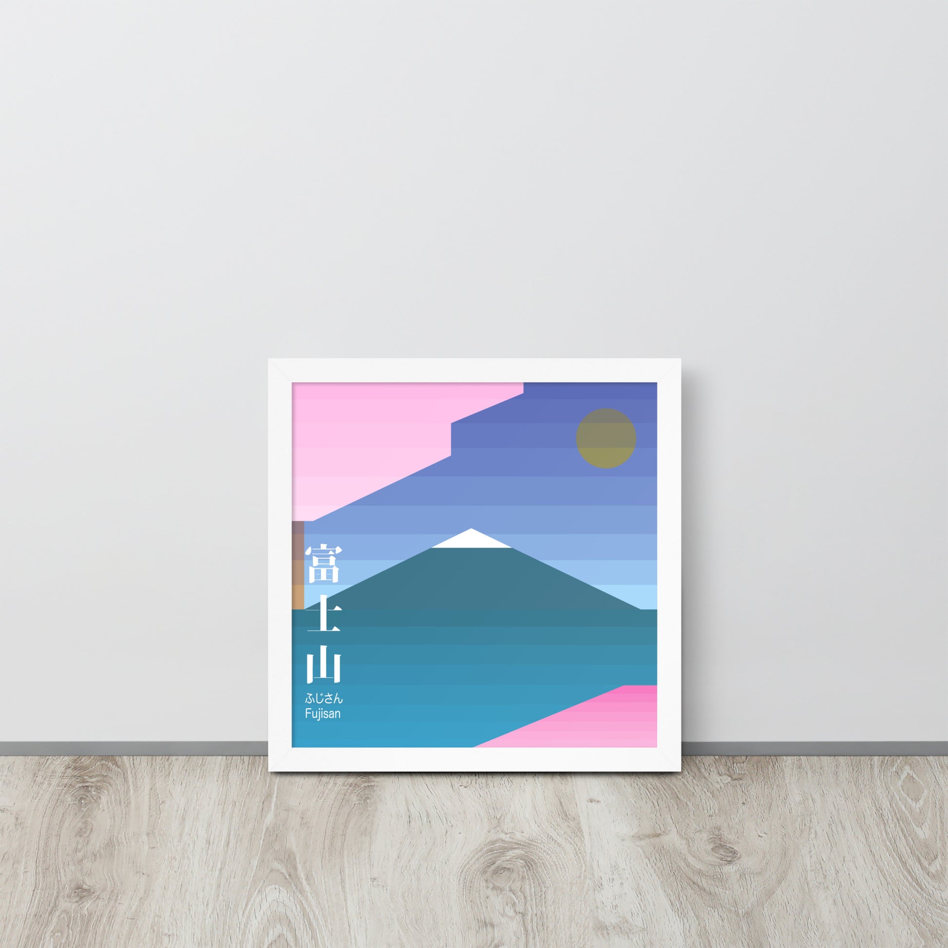 Japan Fuji Mountain | 可再生木製框架啞光海報 Framed Matte Poster