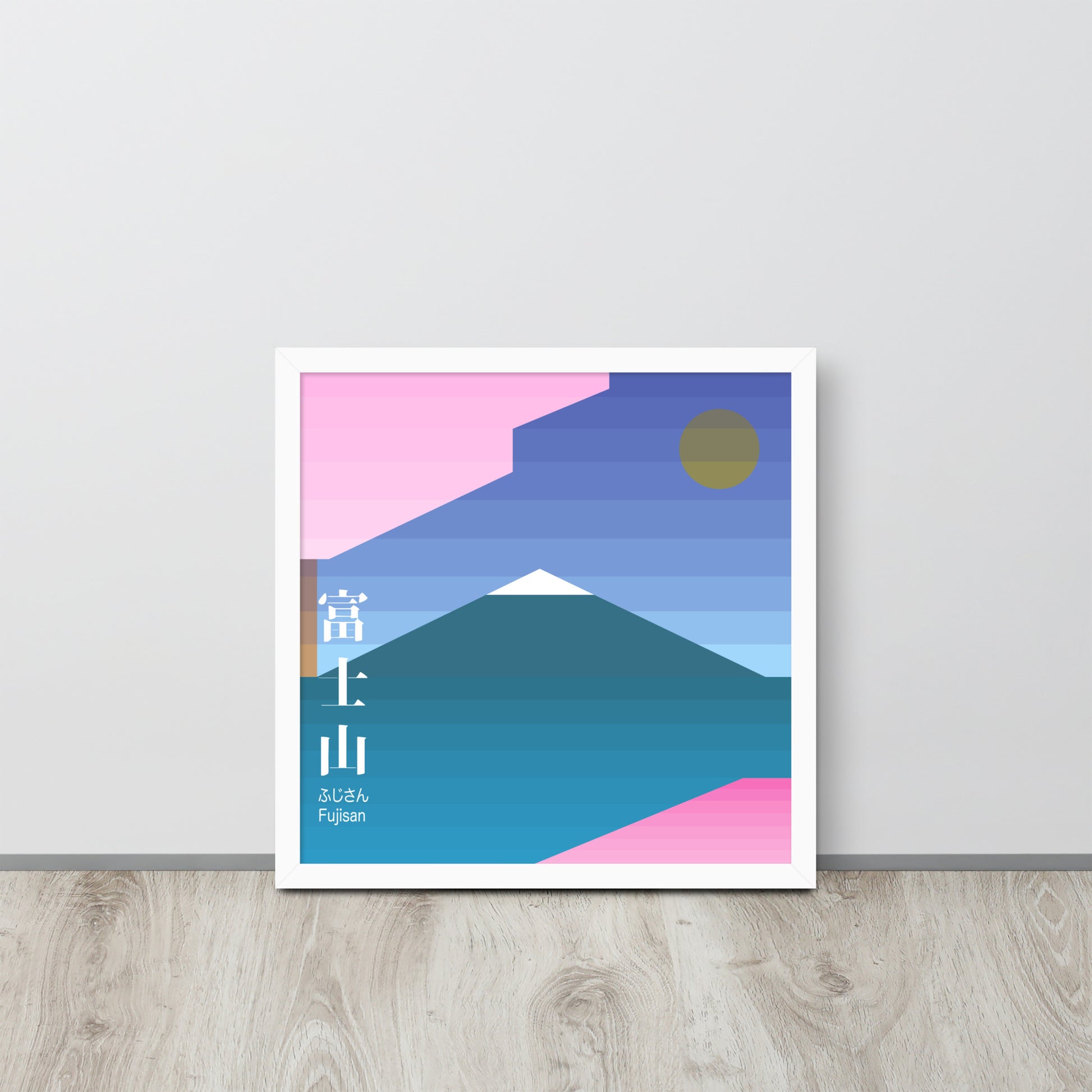Japan Fuji Mountain | 可再生木製框架啞光海報 Framed Matte Poster