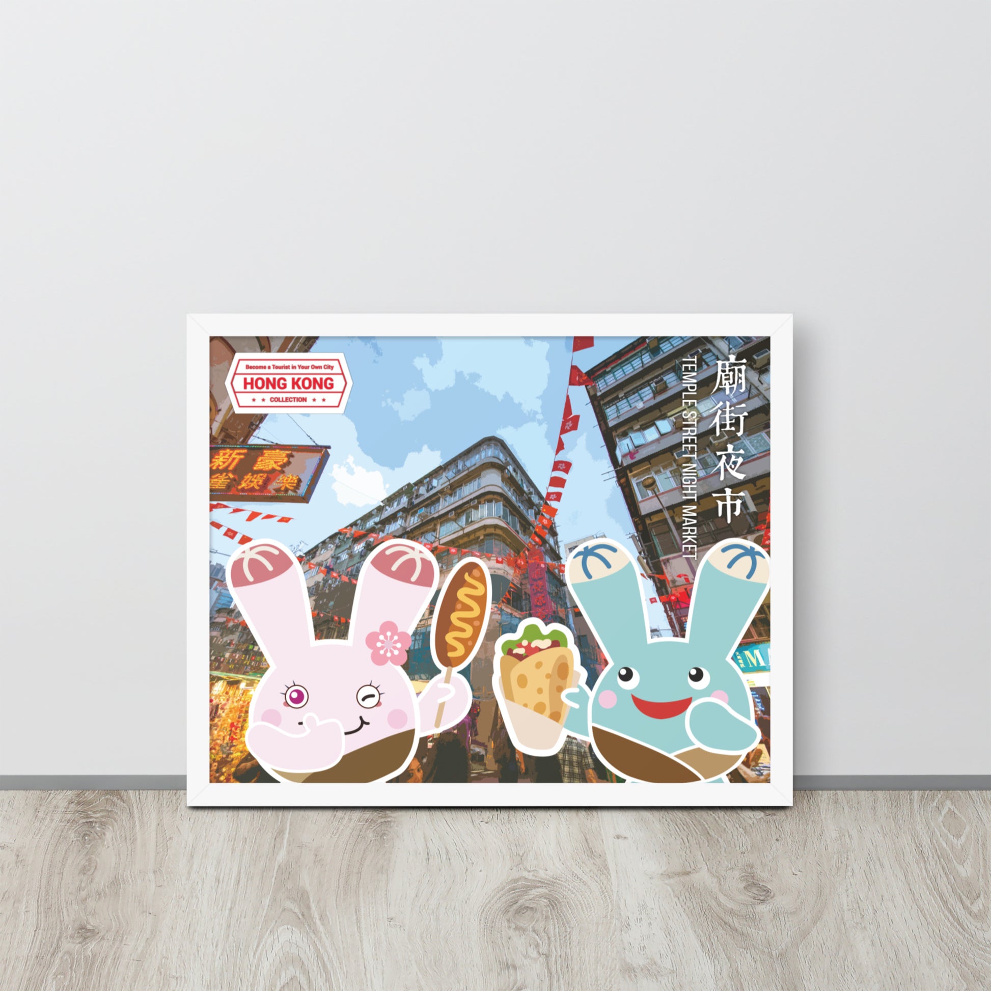 World Travelling - Hong Kong | 可再生木製框架啞光海報 Framed Matte Poster