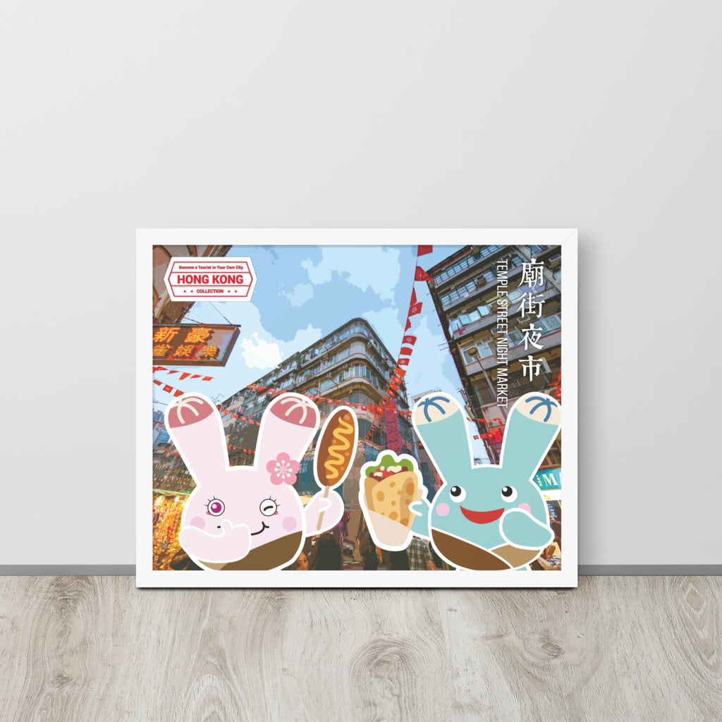 World Travelling - Hong Kong | 可再生木製框架啞光海報 Framed Matte Poster
