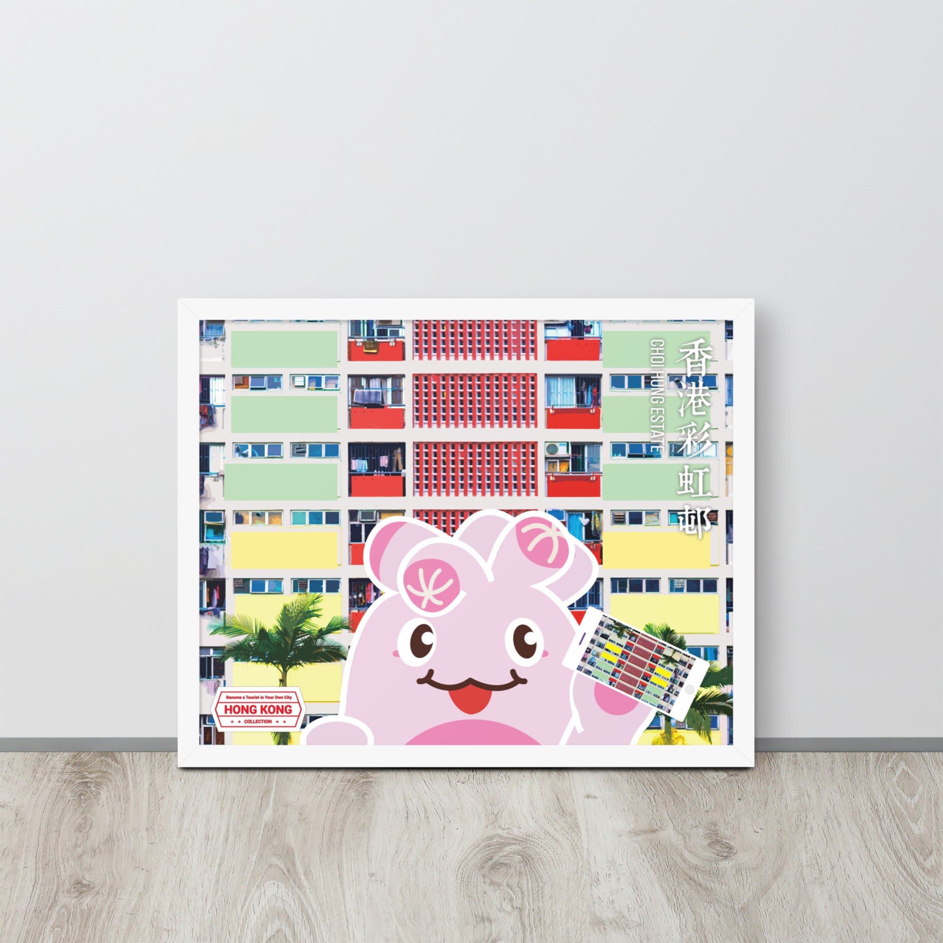 World Travelling - Hong Kong Choi Hung Estate | 可再生木製框架啞光海報 Framed Matte Poster