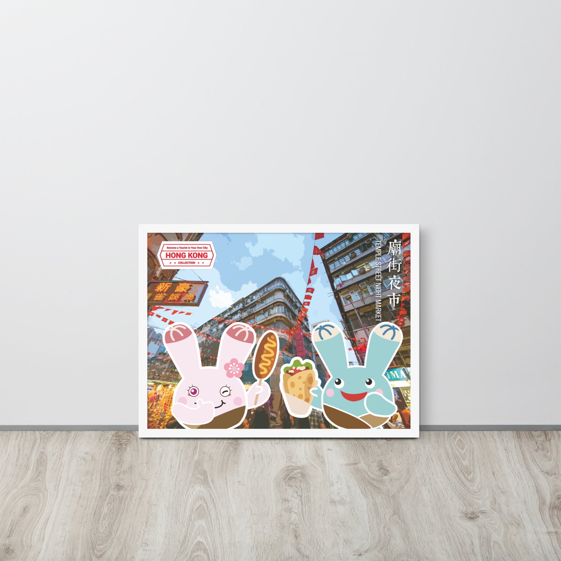 World Travelling - Hong Kong | 可再生木製框架啞光海報 Framed Matte Poster