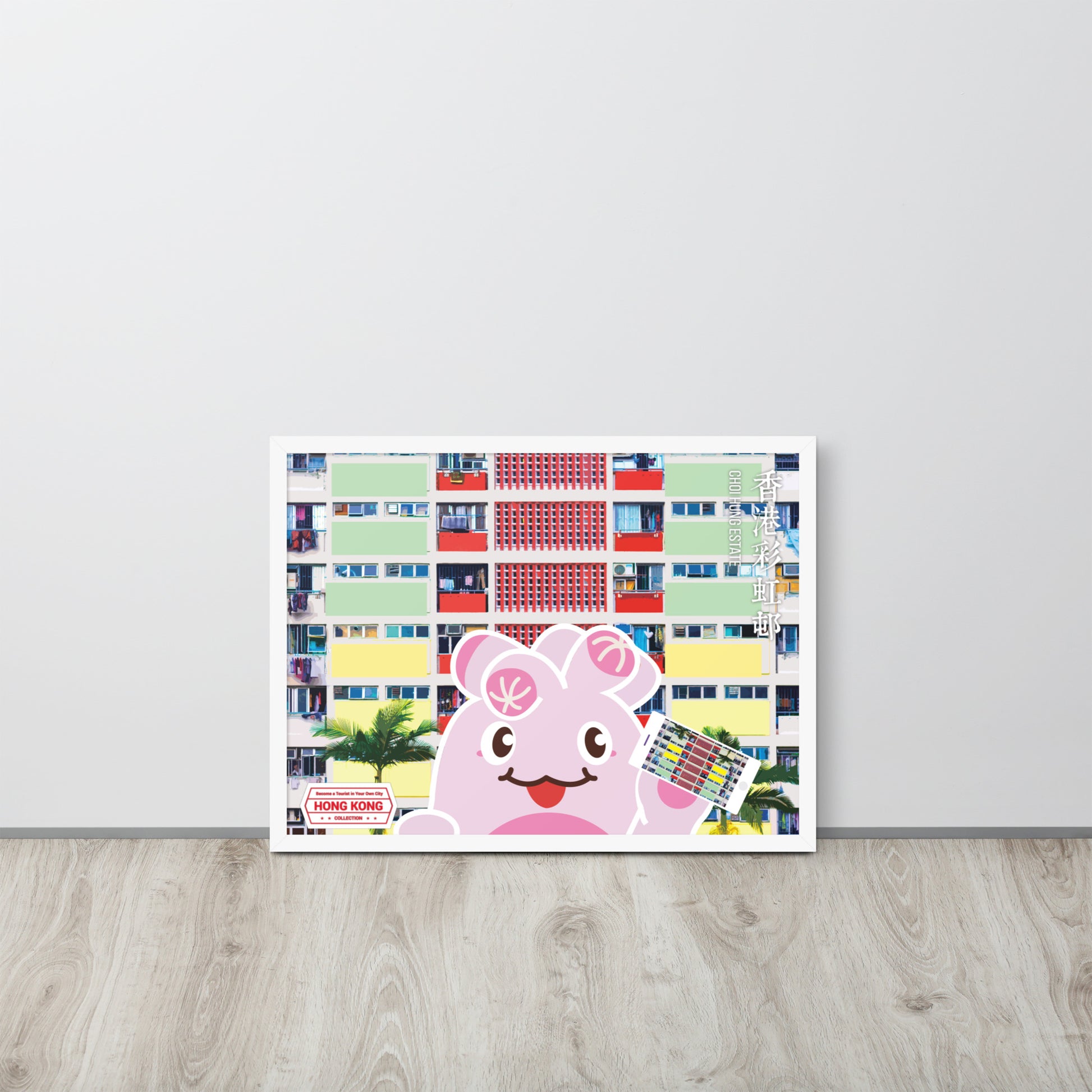 World Travelling - Hong Kong Choi Hung Estate | 可再生木製框架啞光海報 Framed Matte Poster