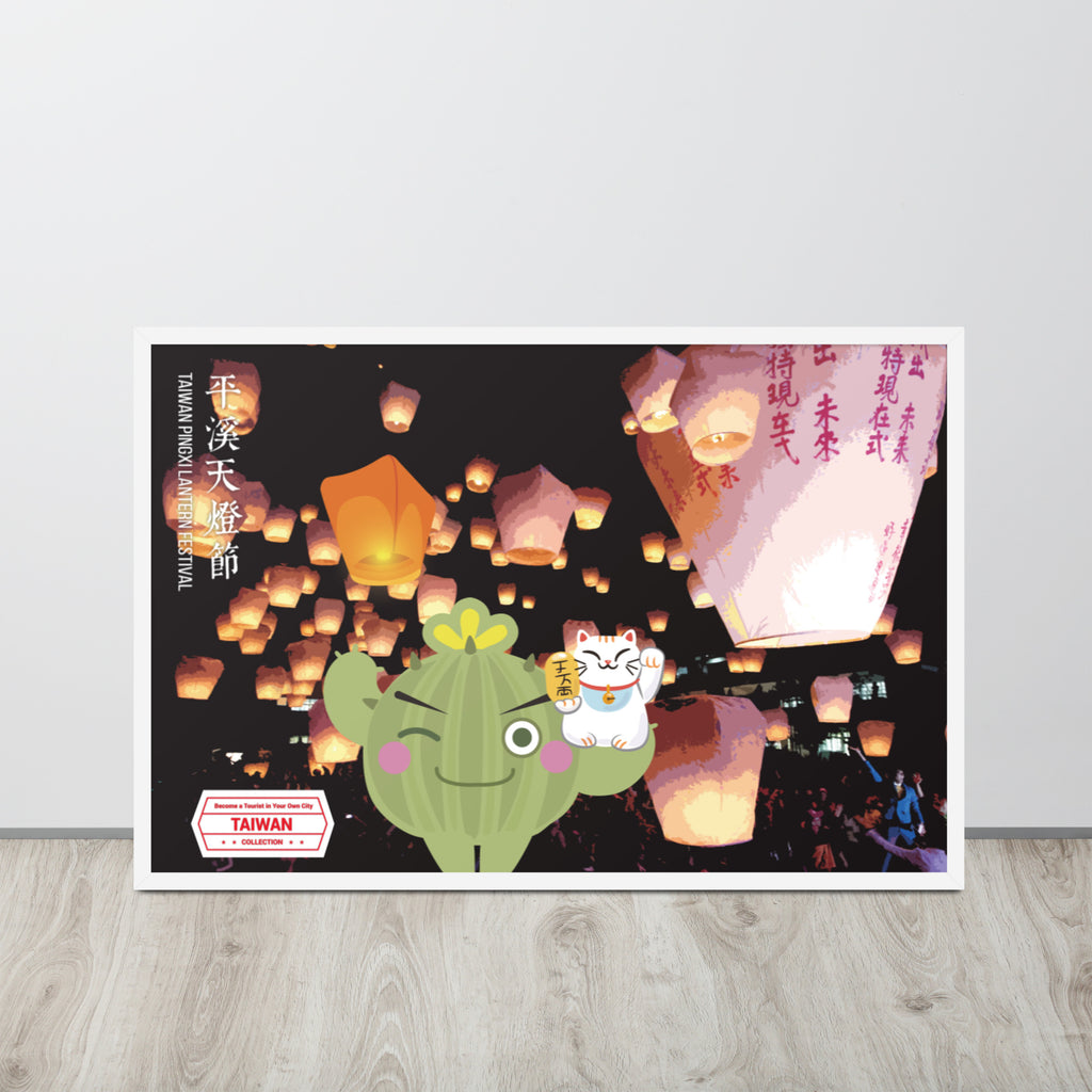 World Travelling - Taiwan | 可再生木製框架啞光海報 Framed Matte Poster