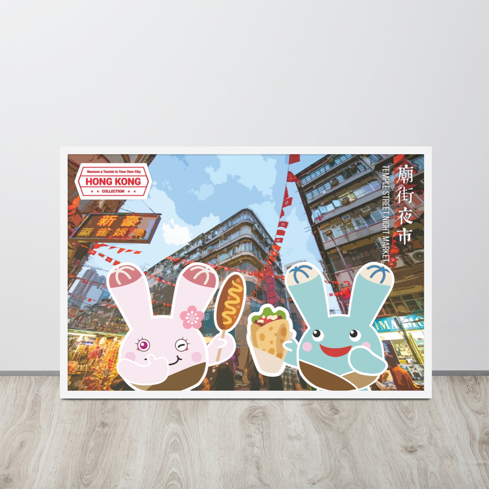 World Travelling - Hong Kong | 可再生木製框架啞光海報 Framed Matte Poster