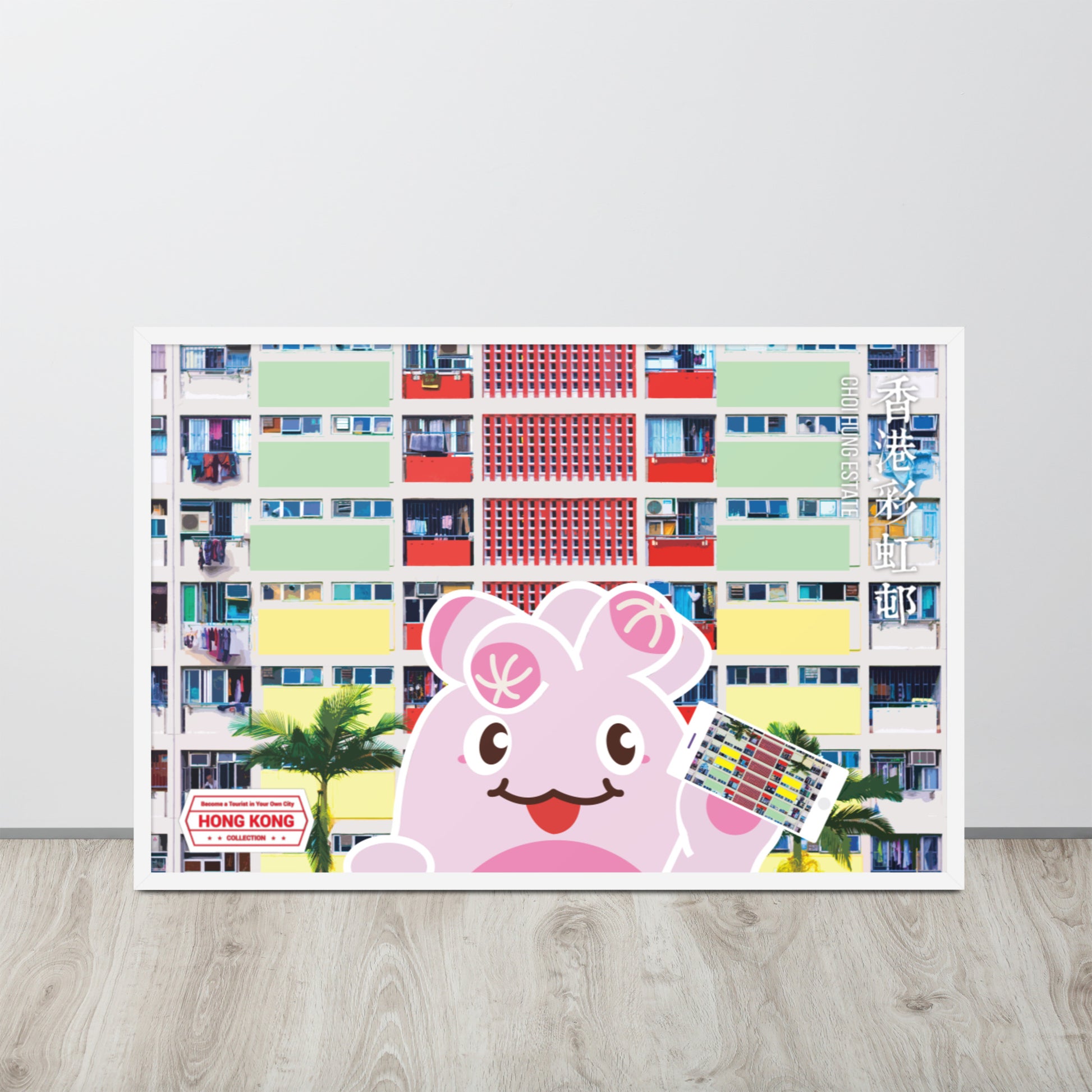 World Travelling - Hong Kong Choi Hung Estate | 可再生木製框架啞光海報 Framed Matte Poster