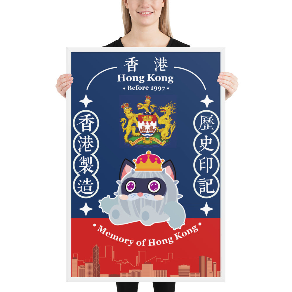 Hong Kong Memory Before 1997 | 可再生木製框架啞光海報 Framed Matte Poster